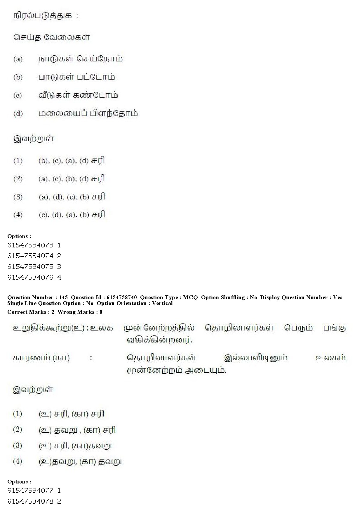 UGC NET Tamil Question Paper December 2019 163