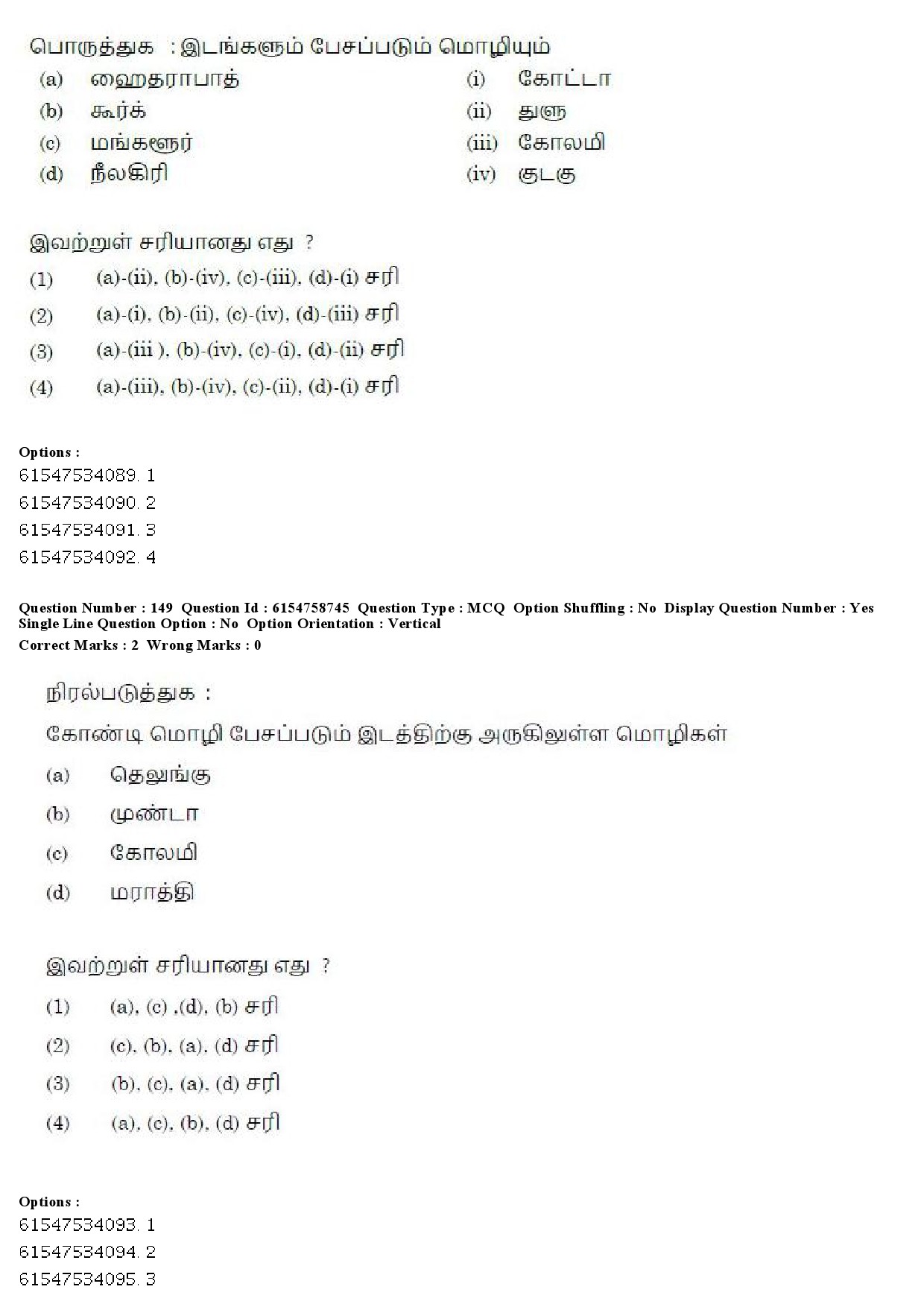 UGC NET Tamil Question Paper December 2019 167