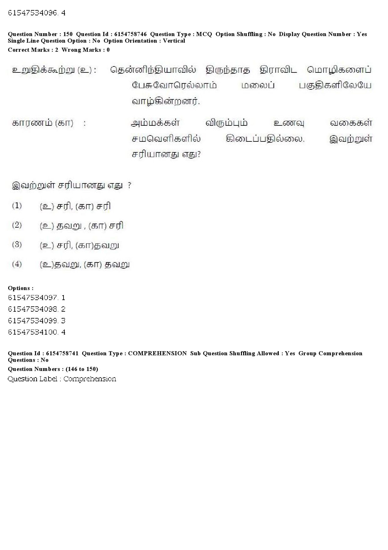 UGC NET Tamil Question Paper December 2019 168