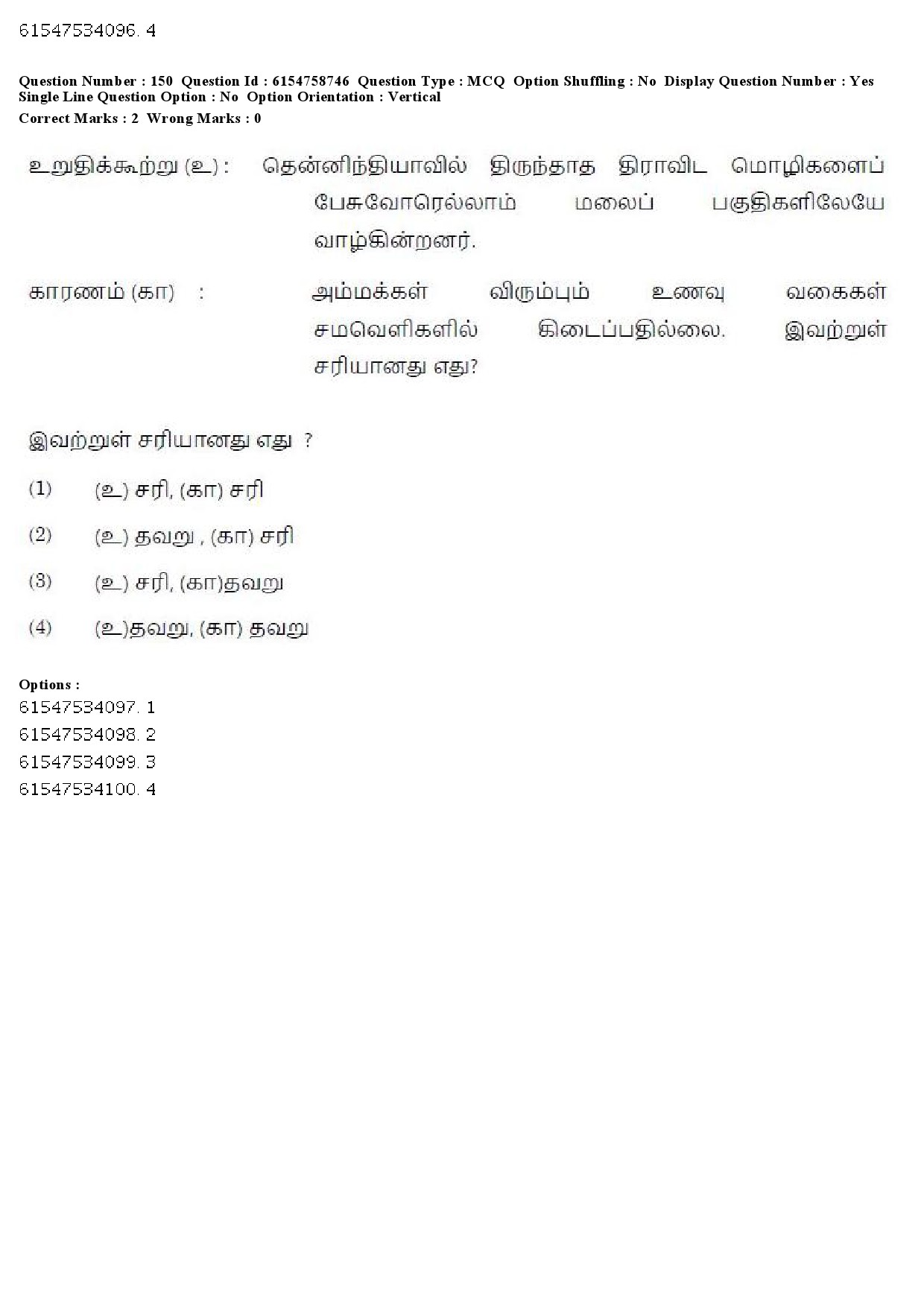 UGC NET Tamil Question Paper December 2019 172