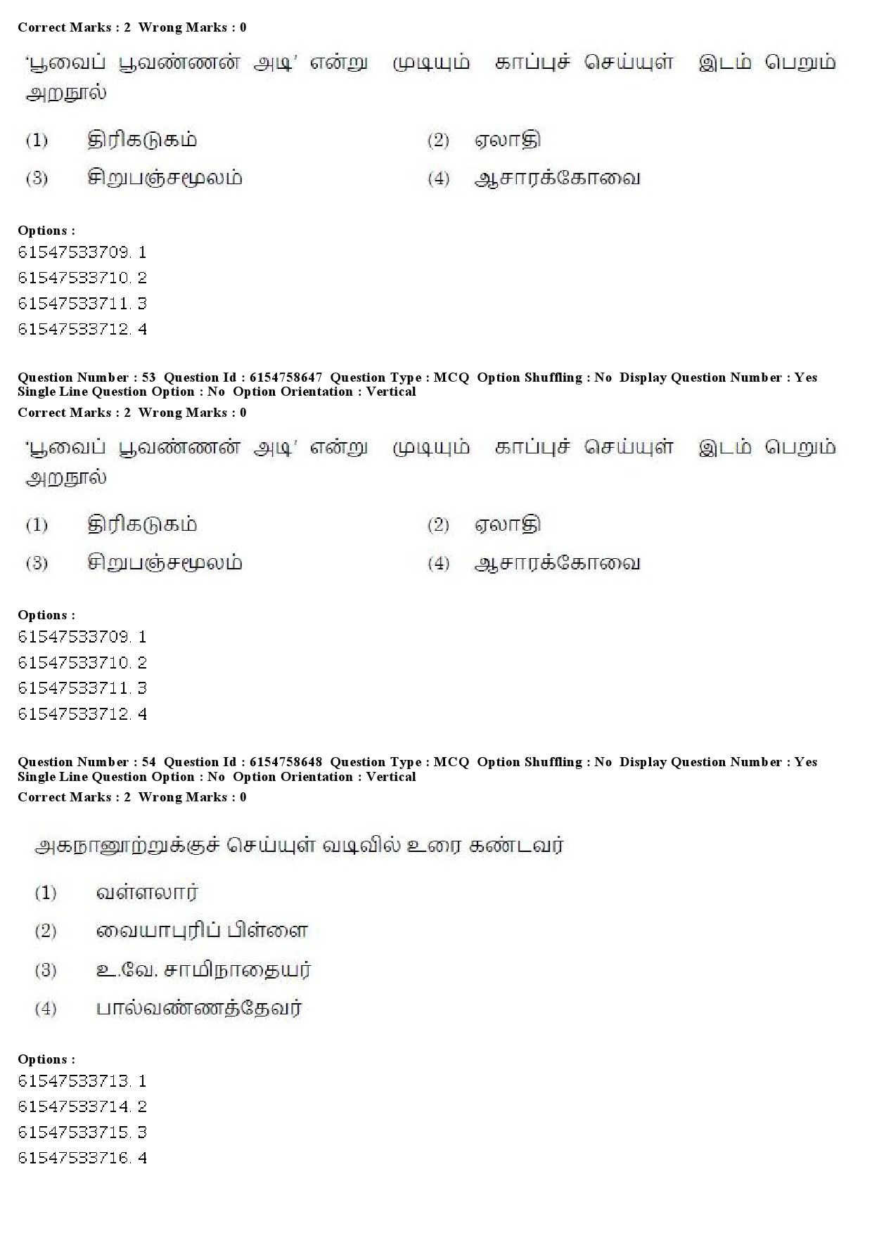 UGC NET Tamil Question Paper December 2019 55