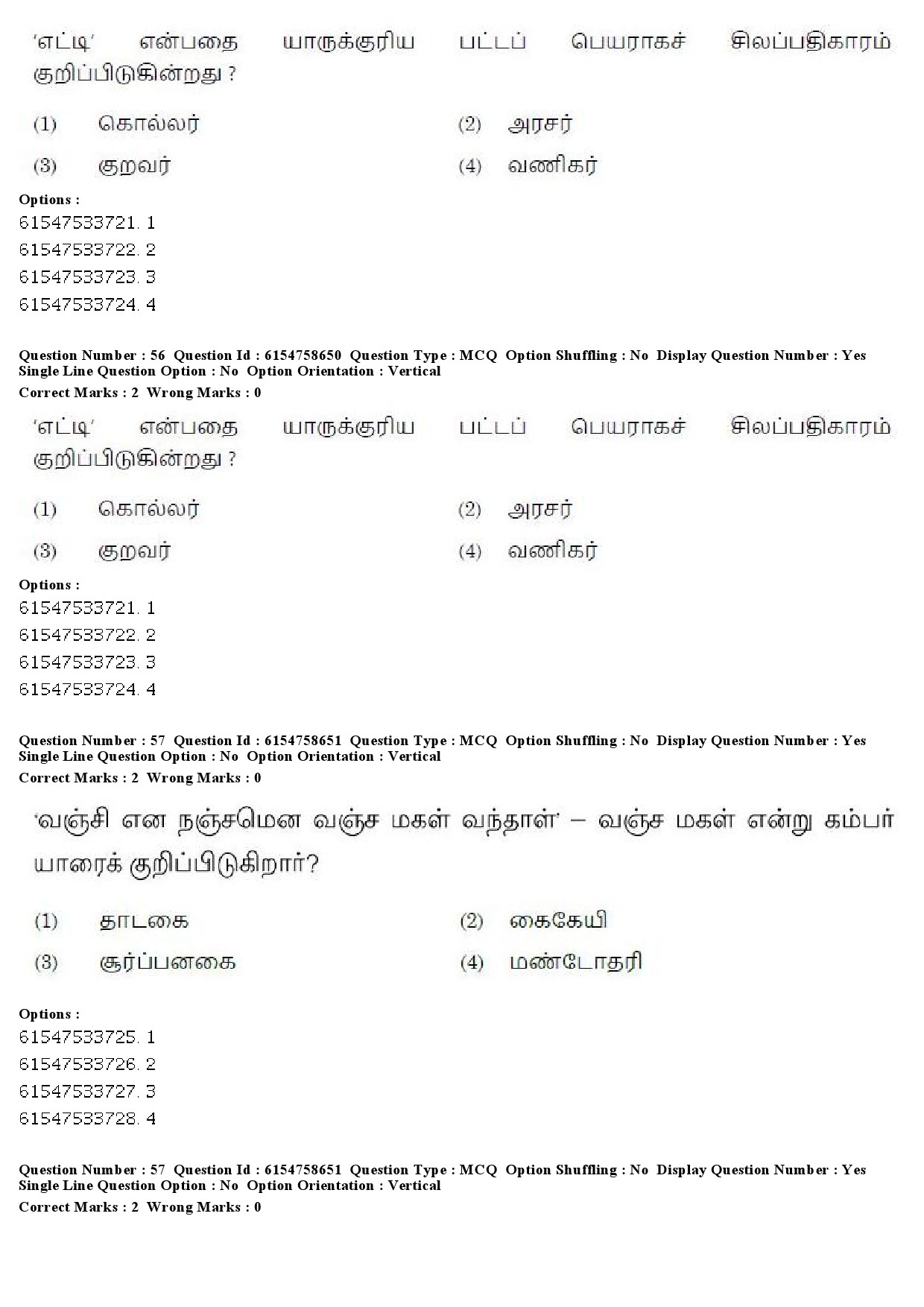 UGC NET Tamil Question Paper December 2019 57