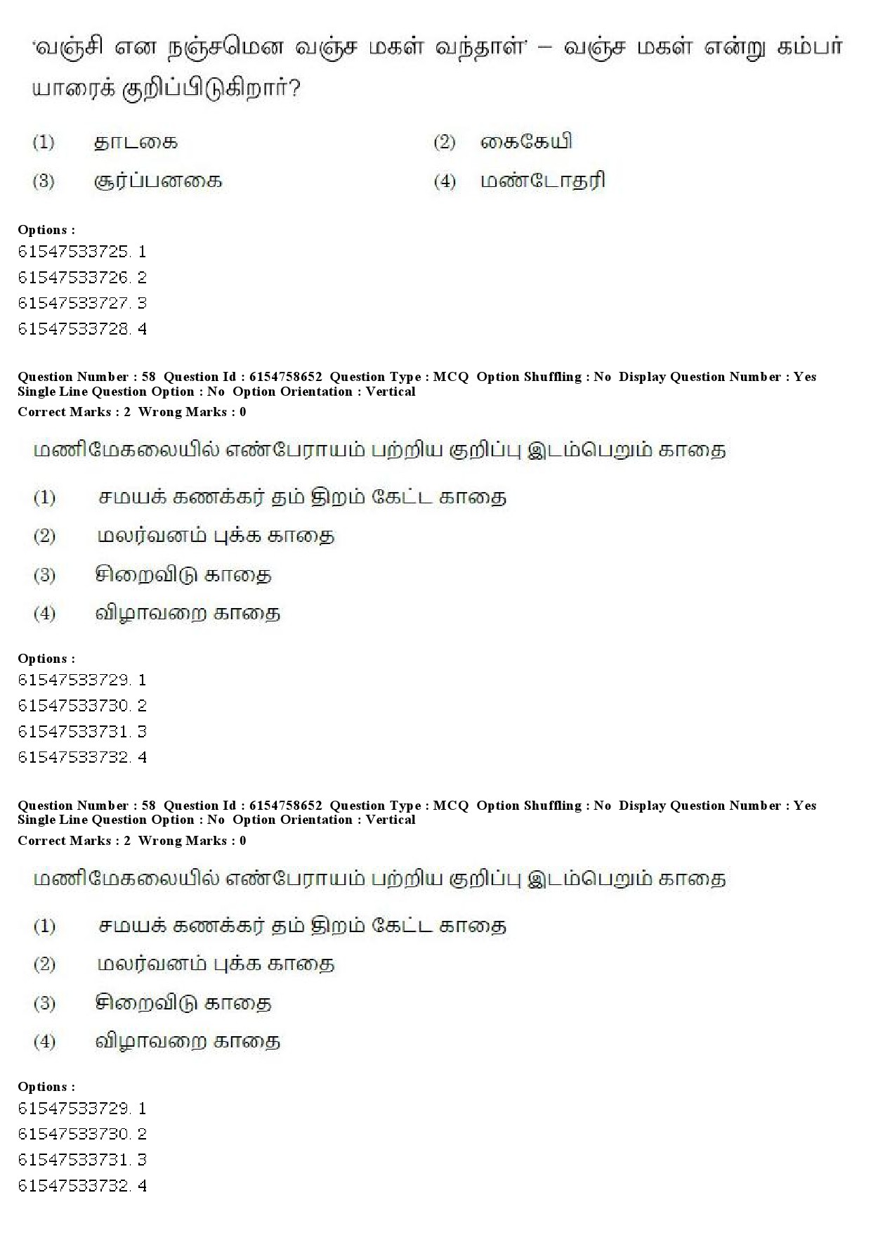 UGC NET Tamil Question Paper December 2019 58