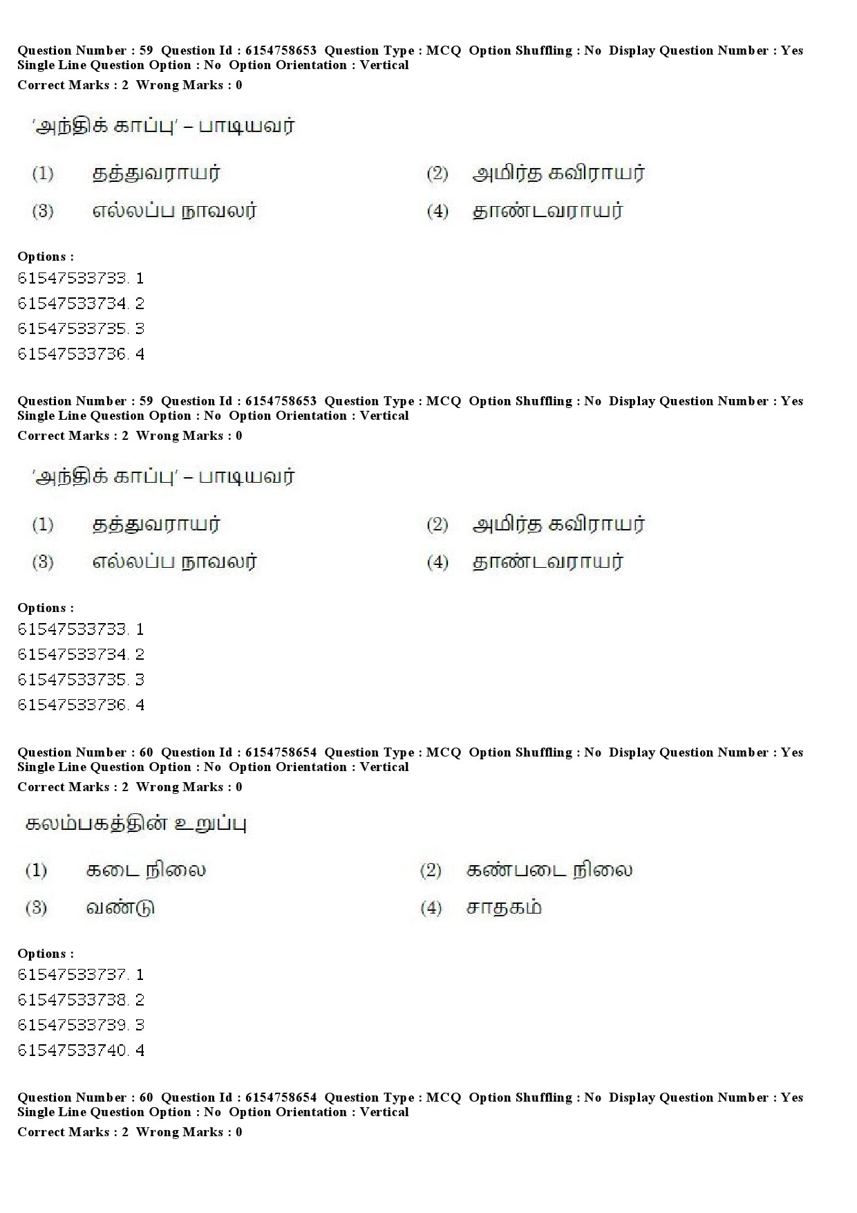 UGC NET Tamil Question Paper December 2019 59