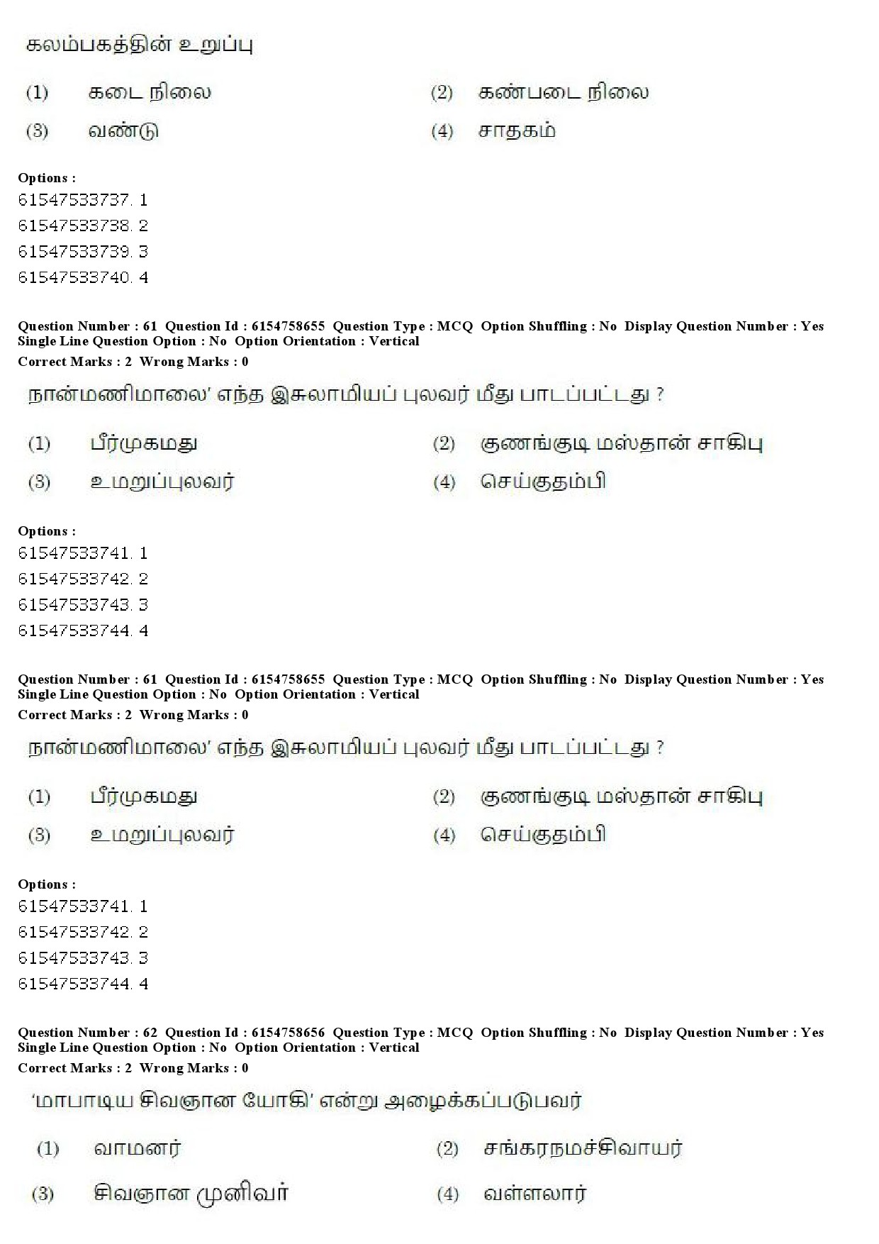 UGC NET Tamil Question Paper December 2019 60