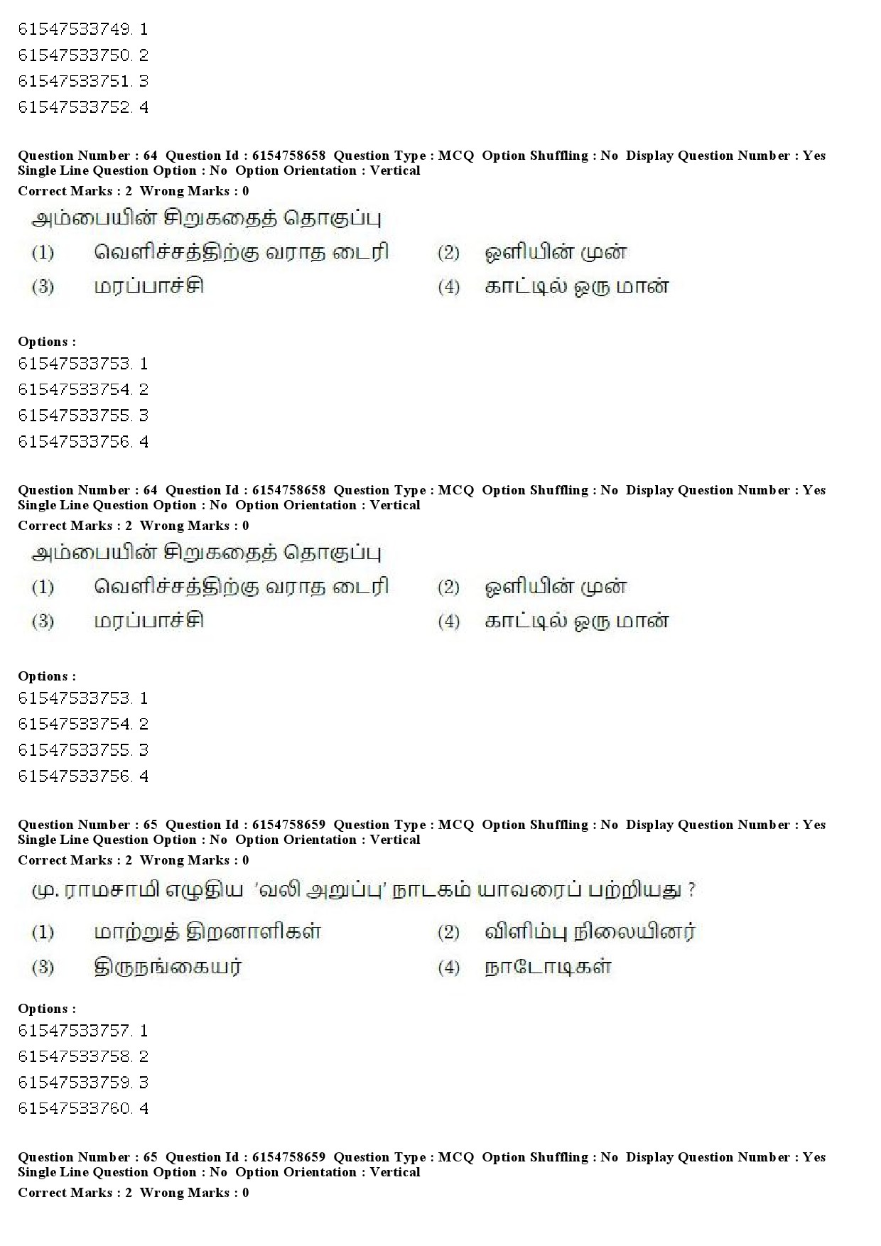 UGC NET Tamil Question Paper December 2019 62