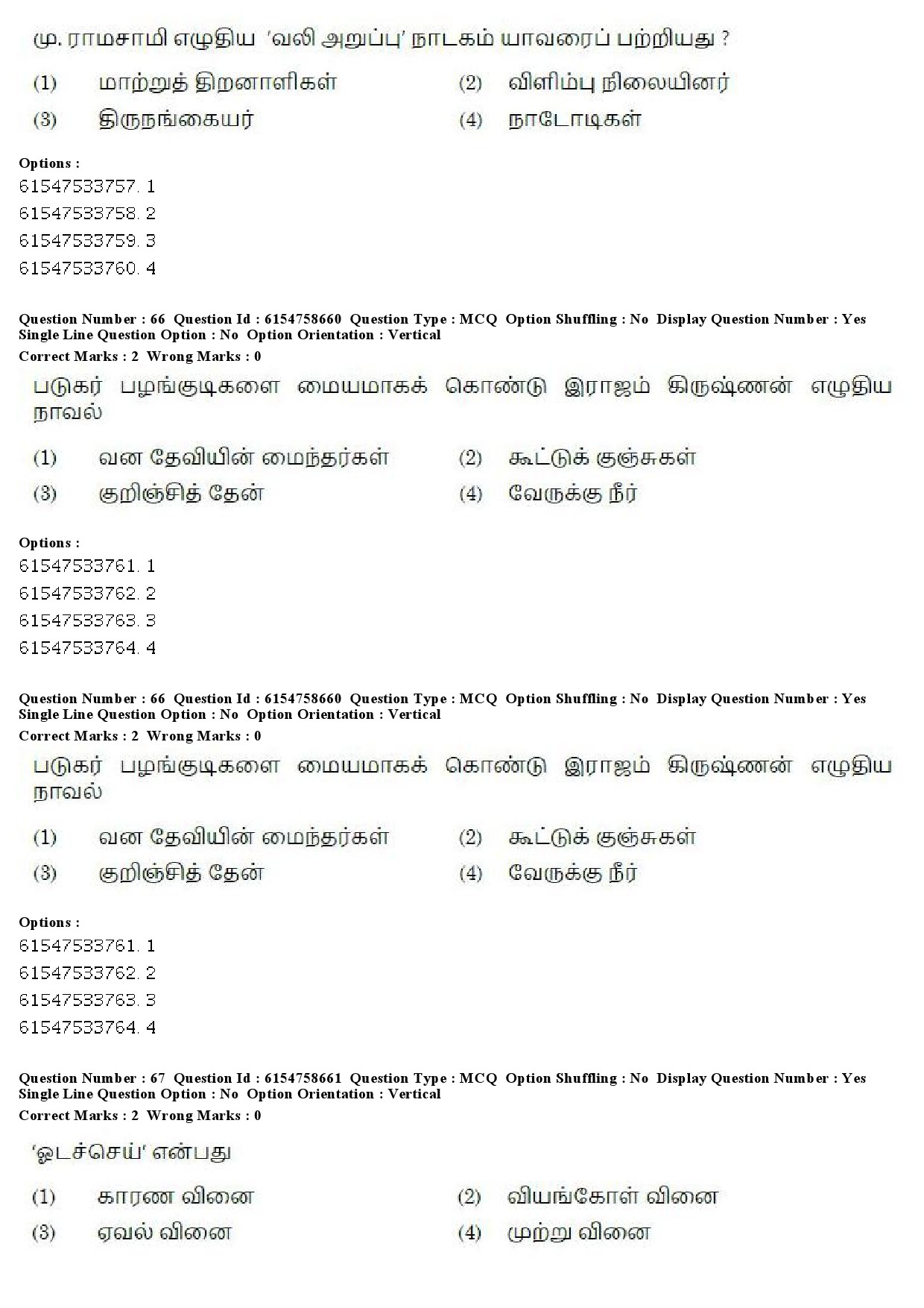 UGC NET Tamil Question Paper December 2019 63