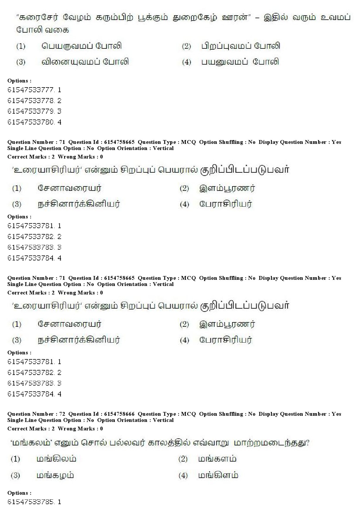 UGC NET Tamil Question Paper December 2019 66