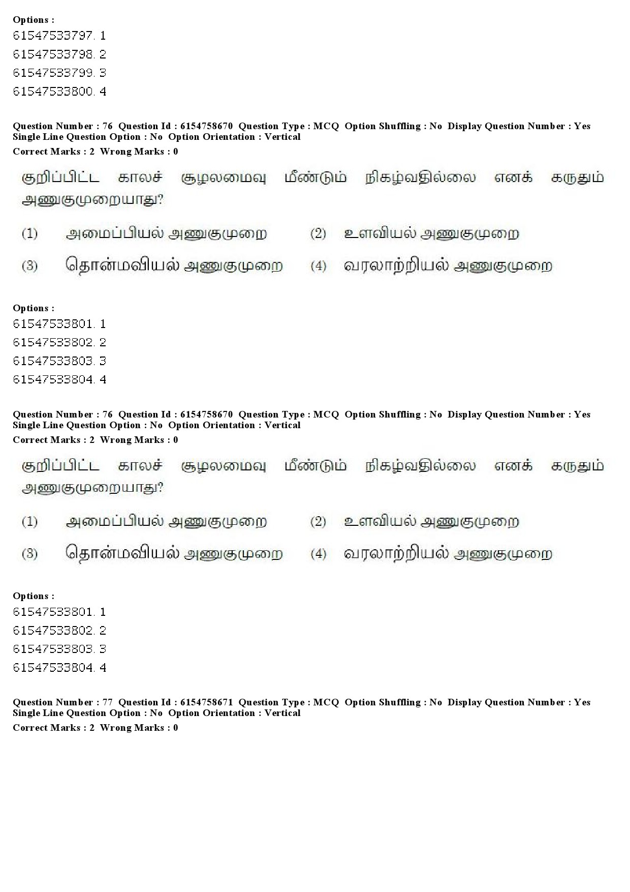 UGC NET Tamil Question Paper December 2019 69