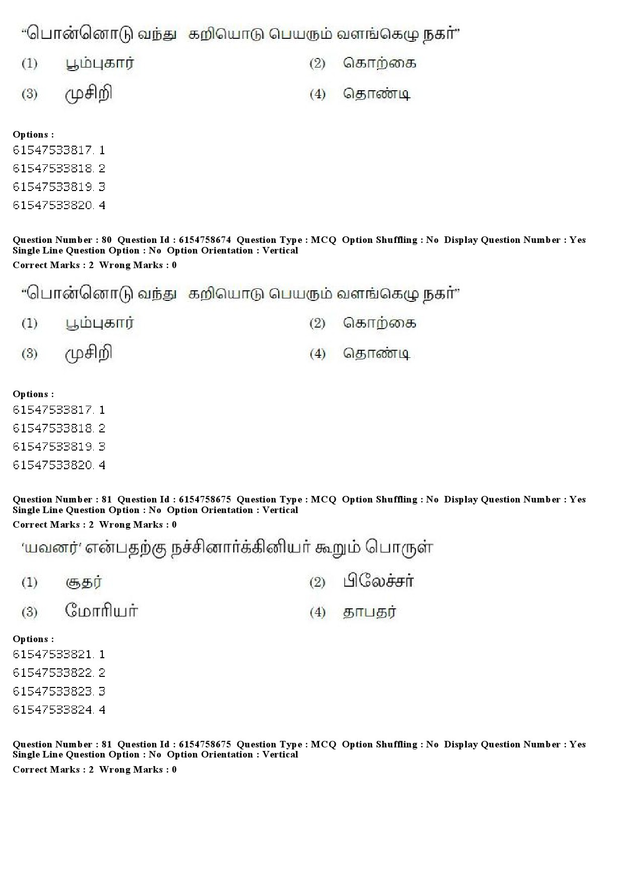 UGC NET Tamil Question Paper December 2019 72