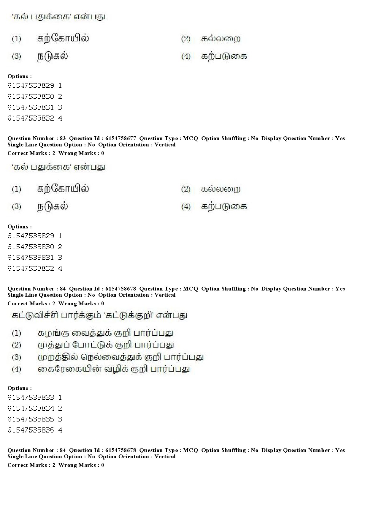 UGC NET Tamil Question Paper December 2019 74