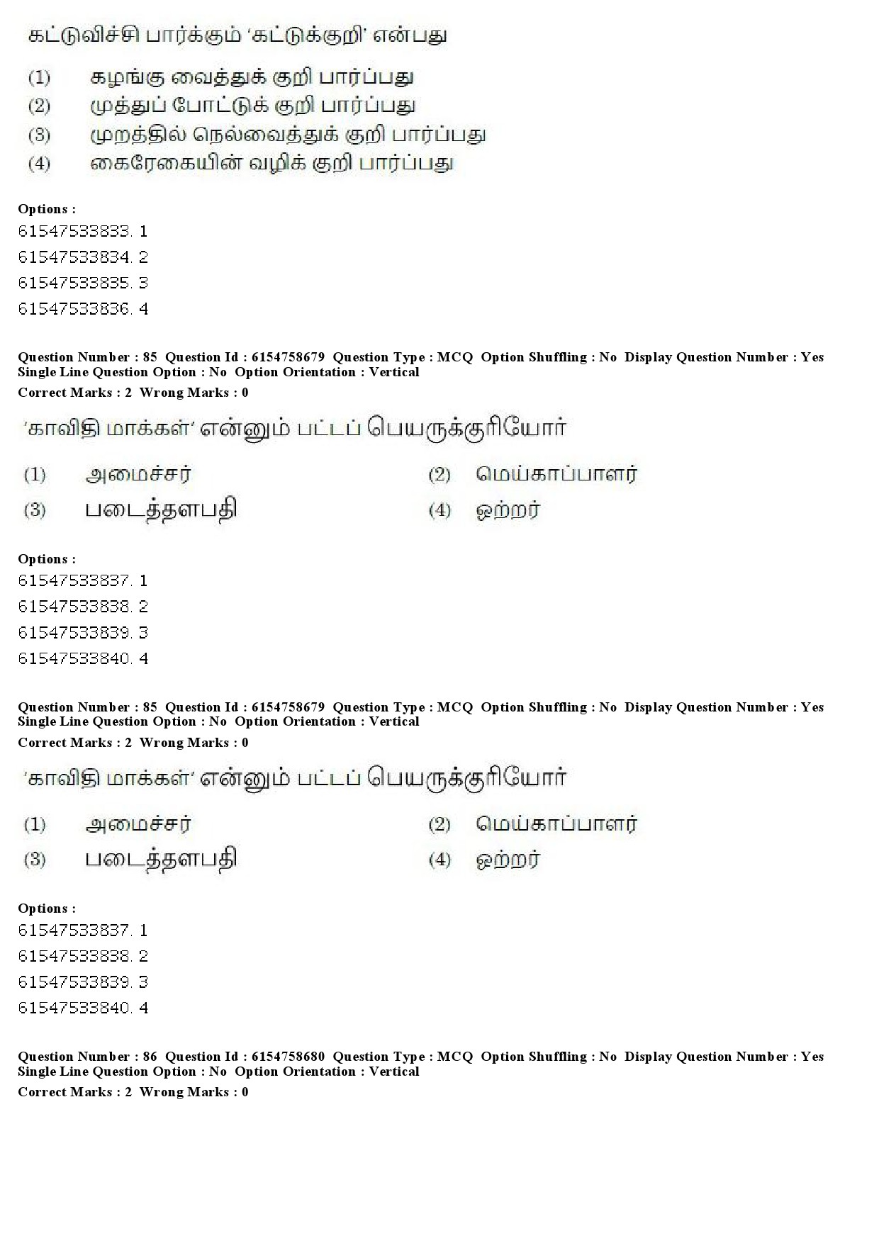 UGC NET Tamil Question Paper December 2019 75