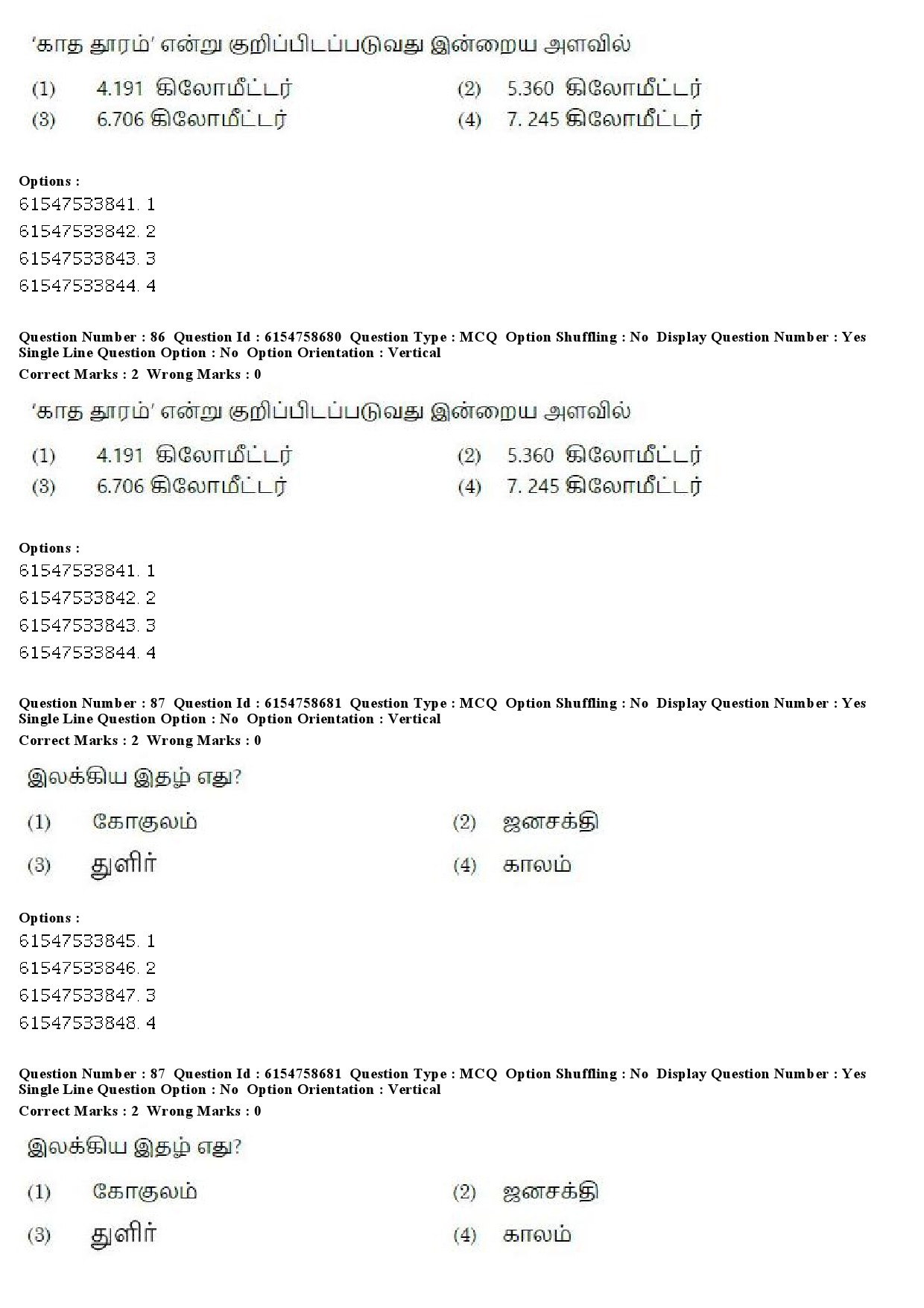 UGC NET Tamil Question Paper December 2019 76