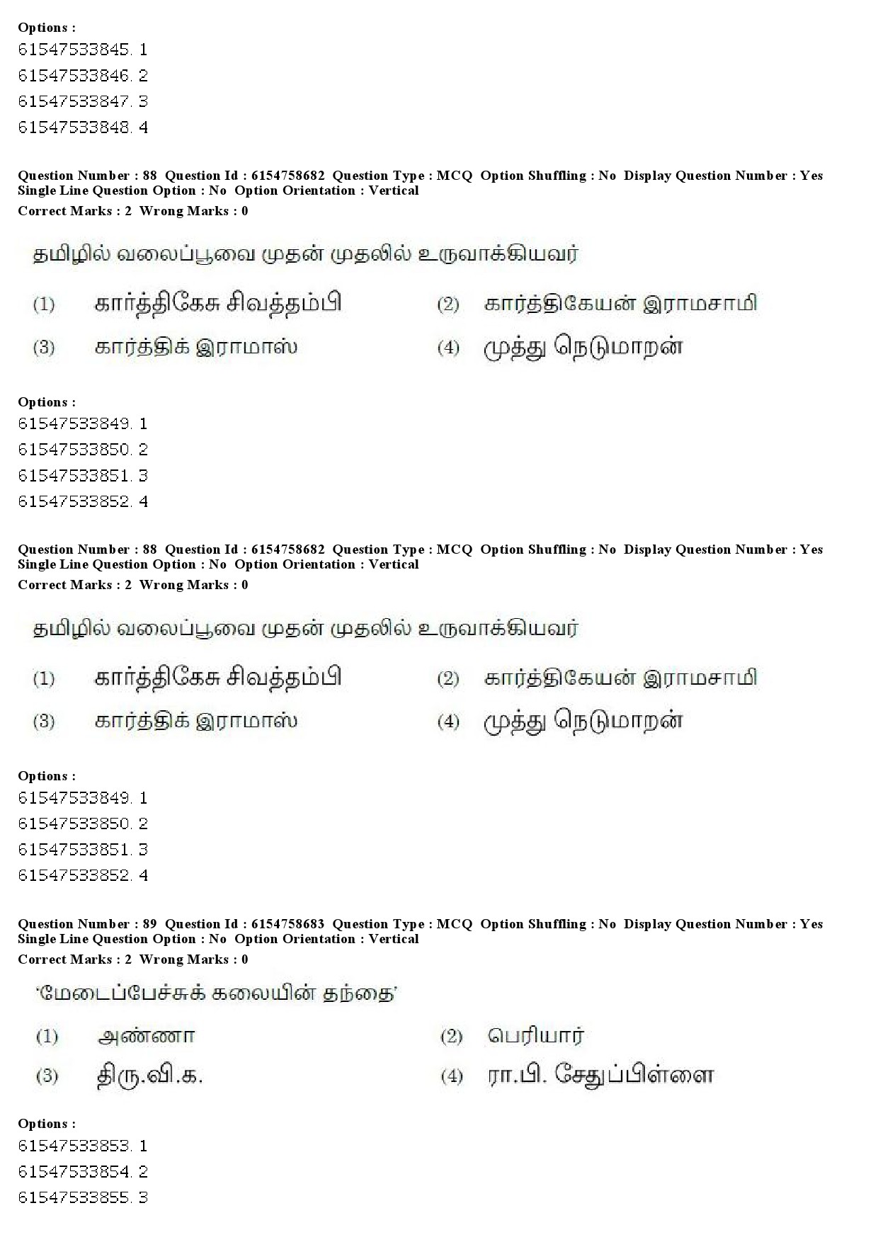 UGC NET Tamil Question Paper December 2019 77