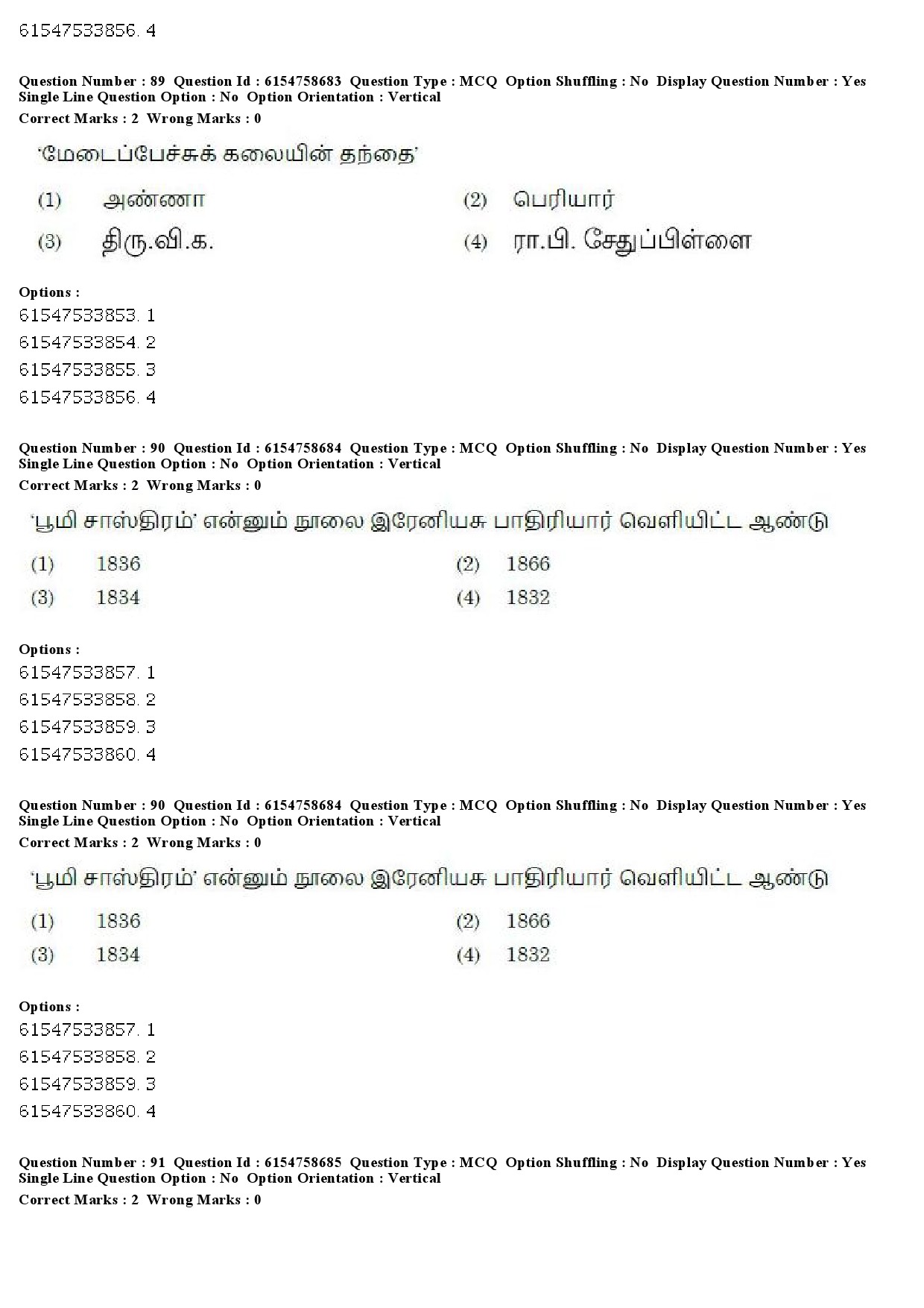 UGC NET Tamil Question Paper December 2019 78