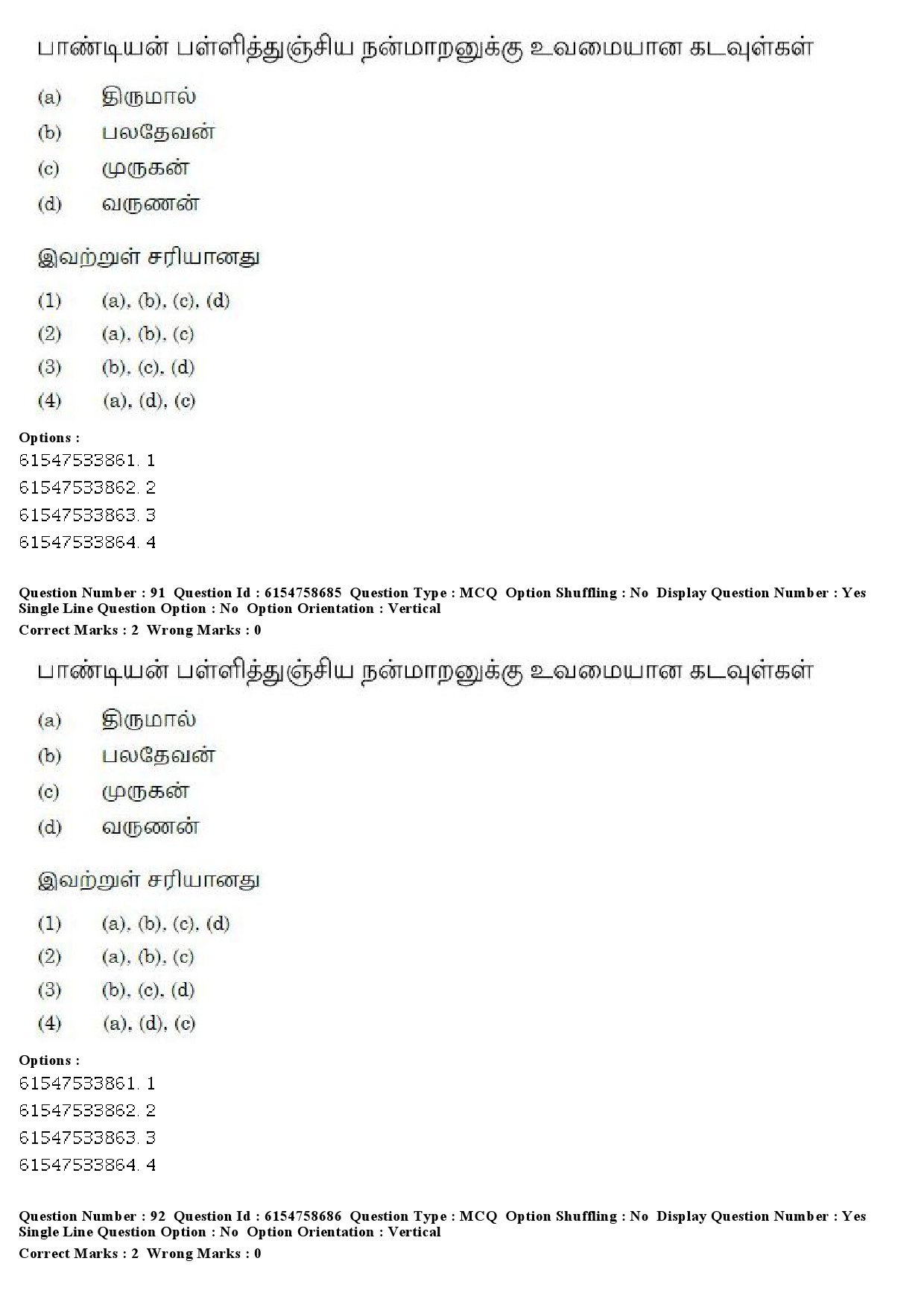 UGC NET Tamil Question Paper December 2019 79