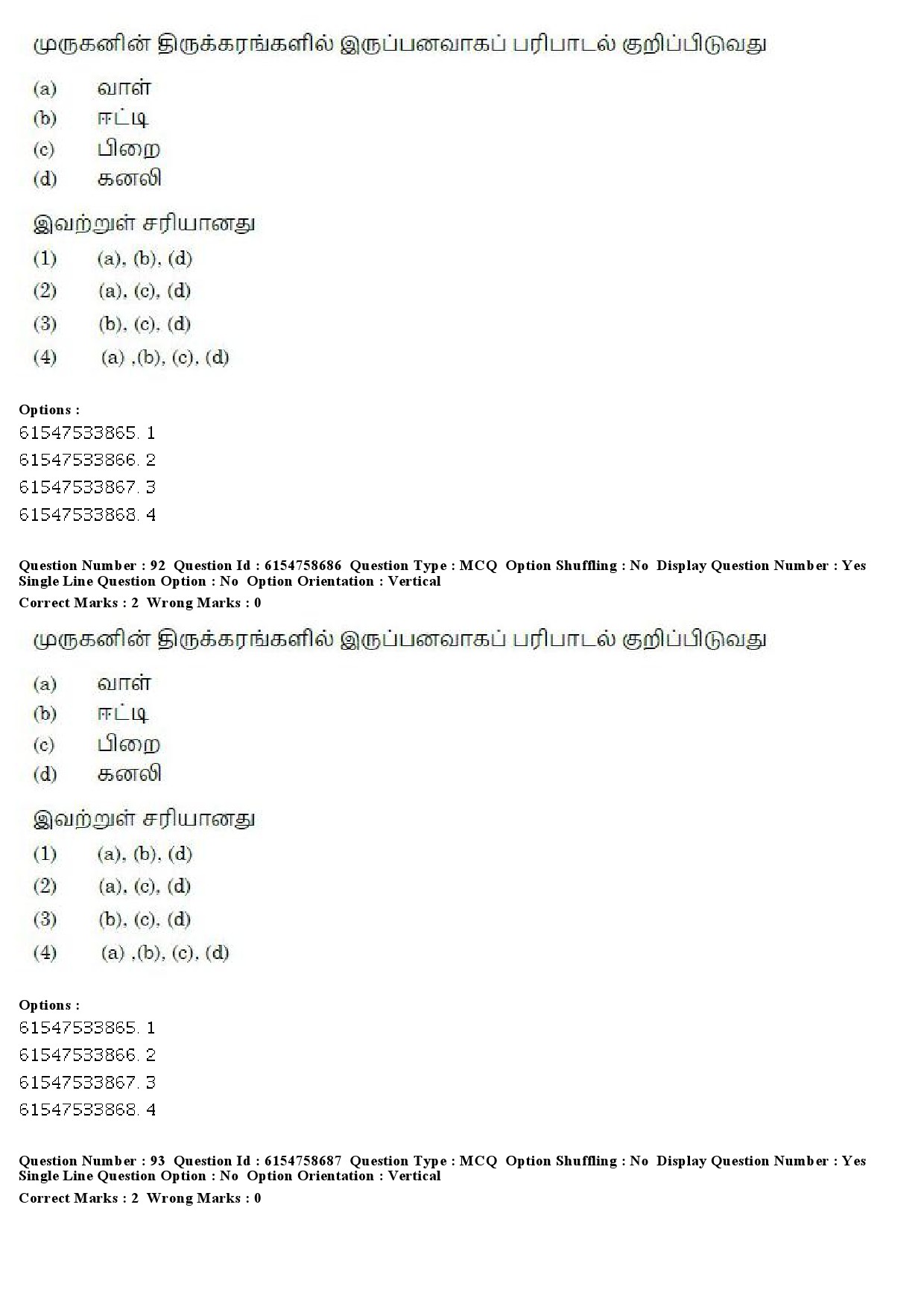 UGC NET Tamil Question Paper December 2019 80