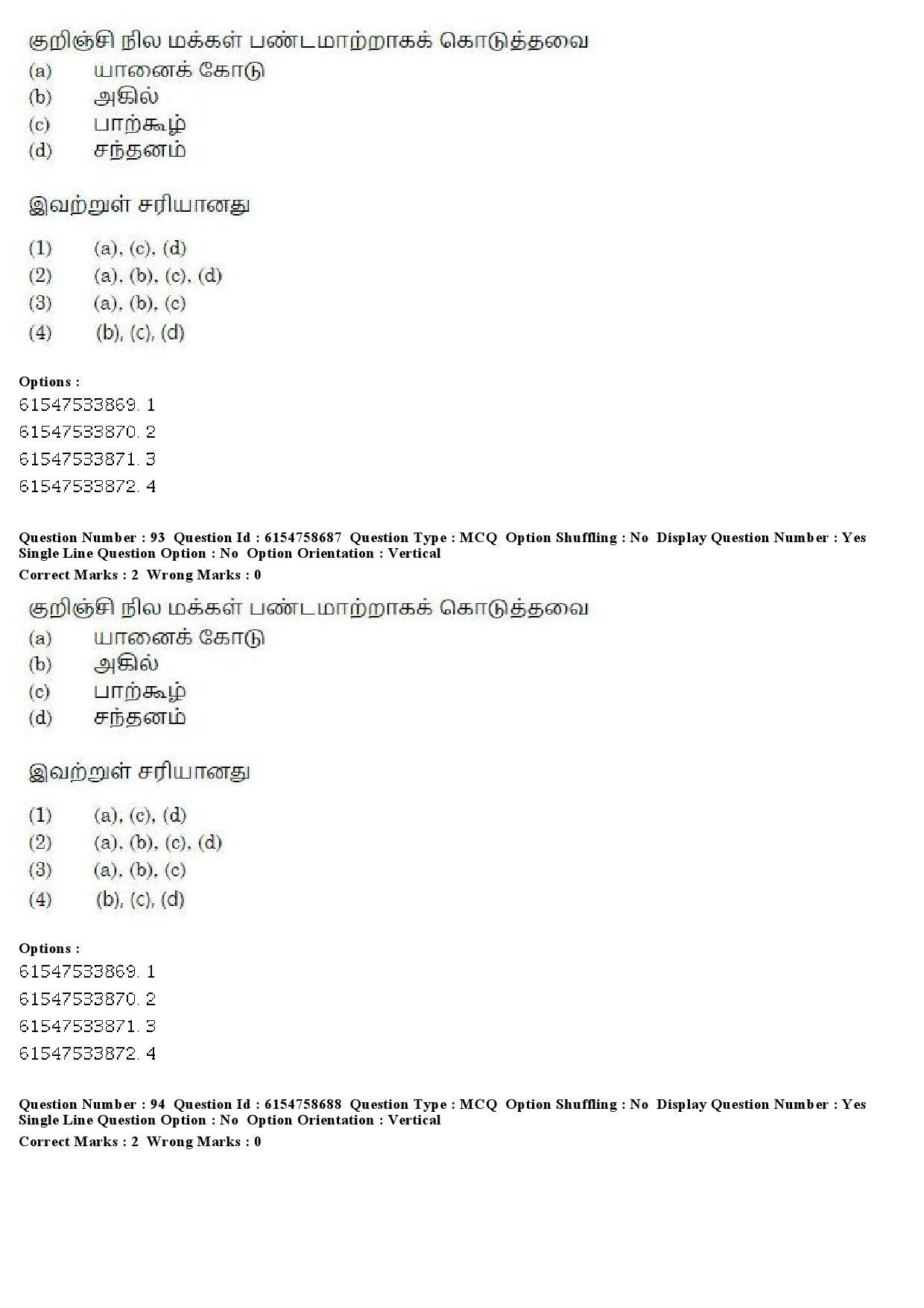 UGC NET Tamil Question Paper December 2019 81