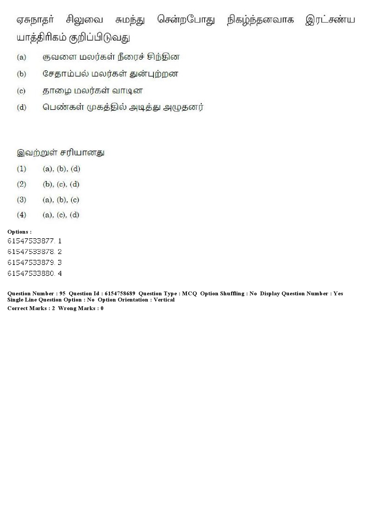 UGC NET Tamil Question Paper December 2019 84