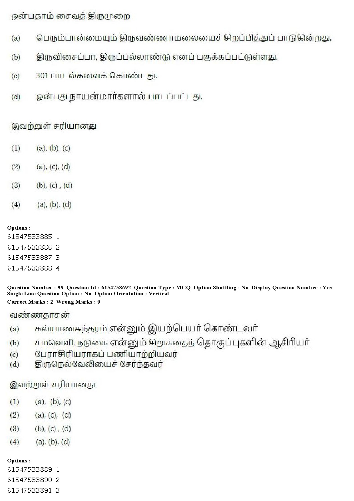 UGC NET Tamil Question Paper December 2019 89