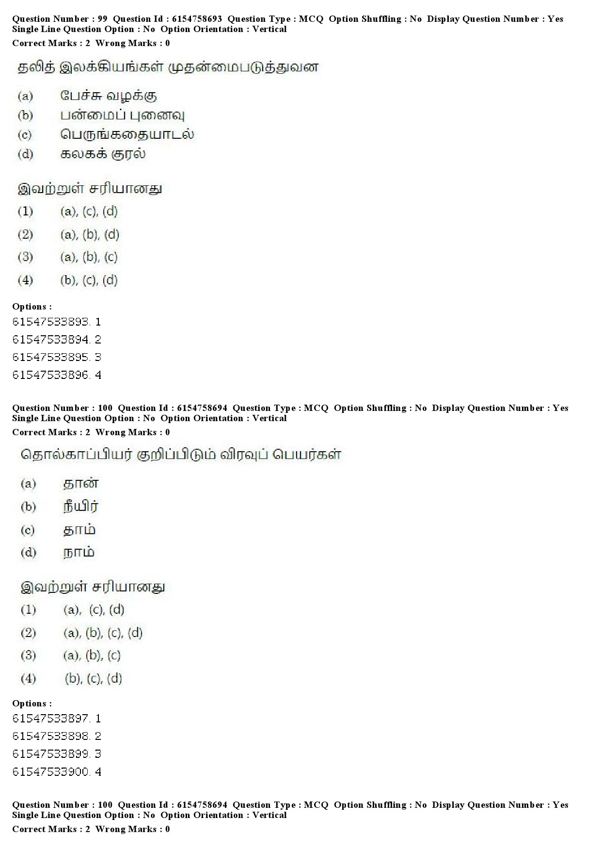 UGC NET Tamil Question Paper December 2019 91