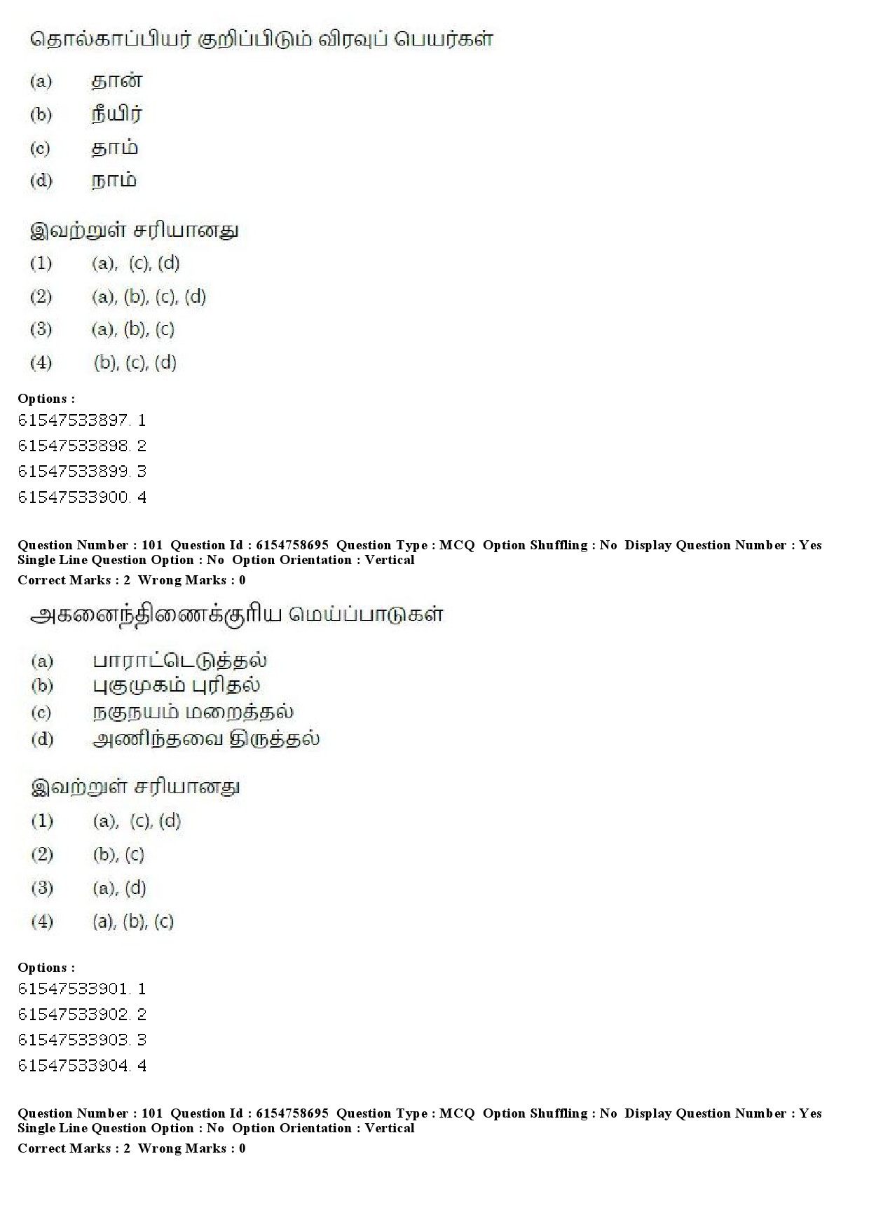 UGC NET Tamil Question Paper December 2019 92