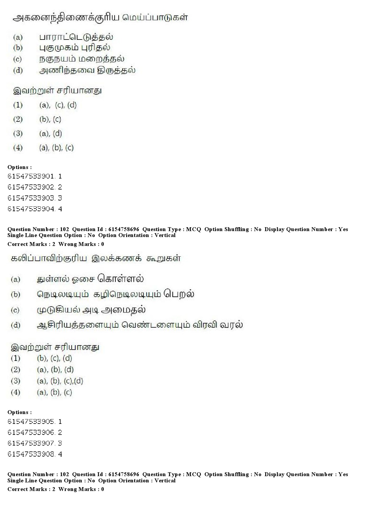 UGC NET Tamil Question Paper December 2019 93