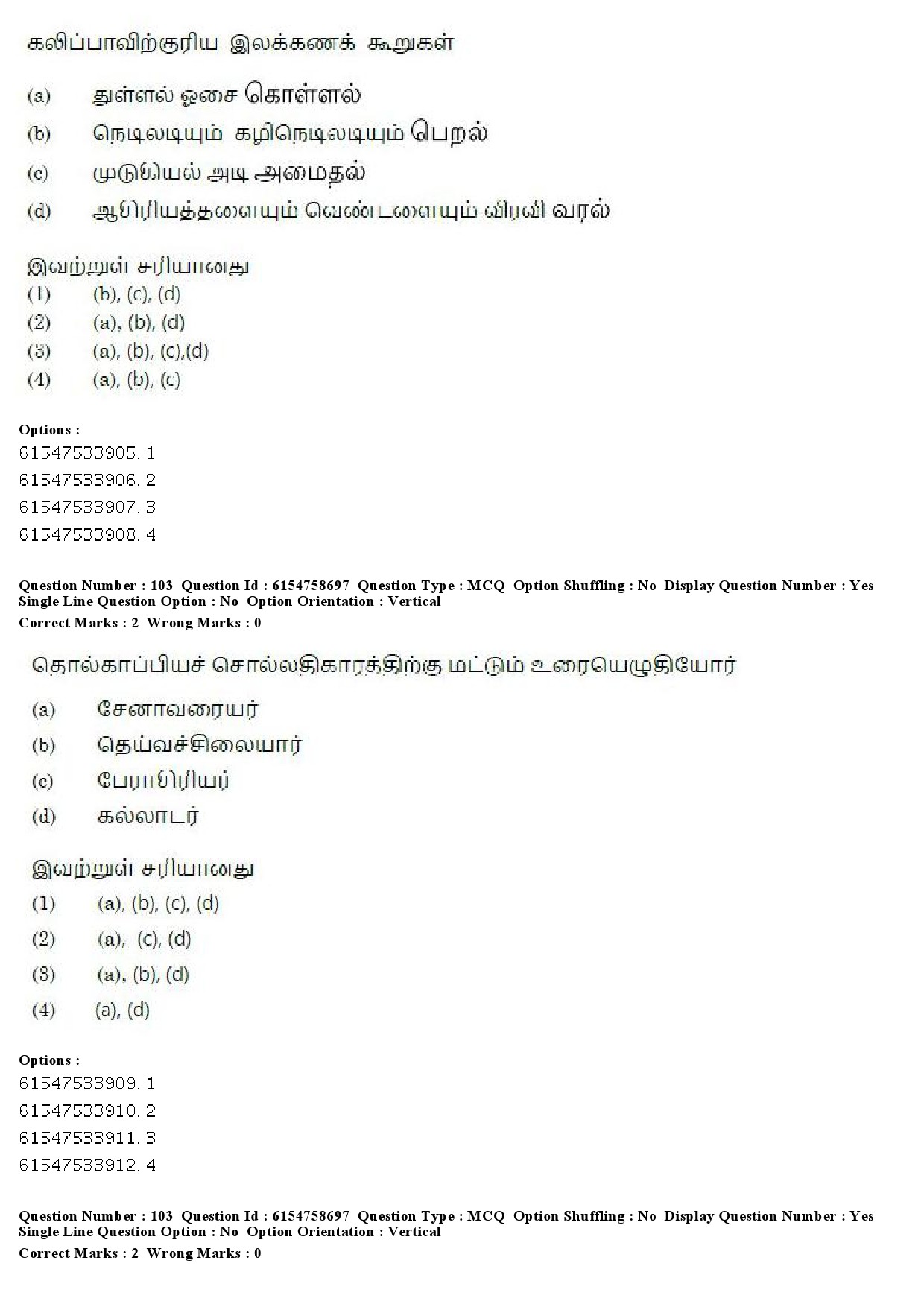 UGC NET Tamil Question Paper December 2019 94