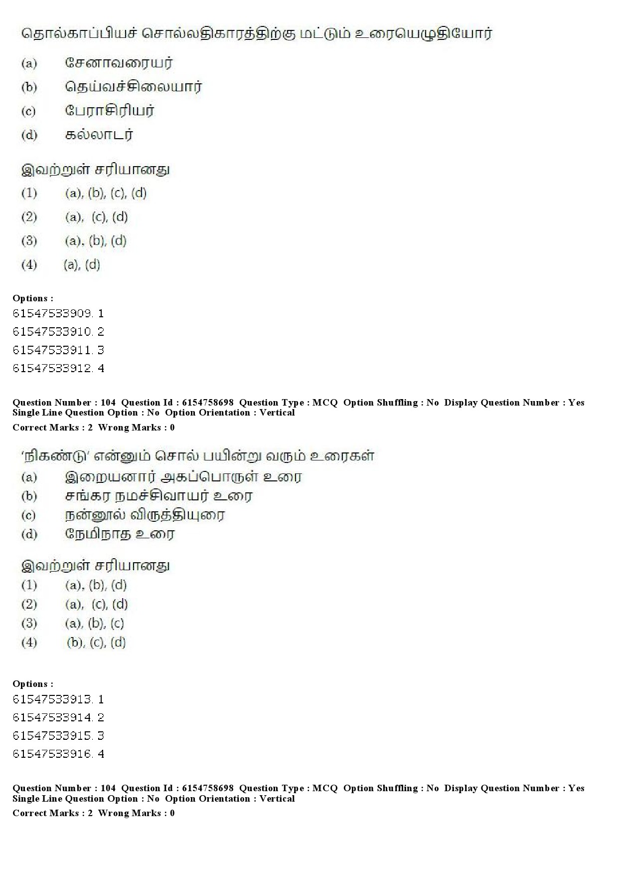 UGC NET Tamil Question Paper December 2019 95