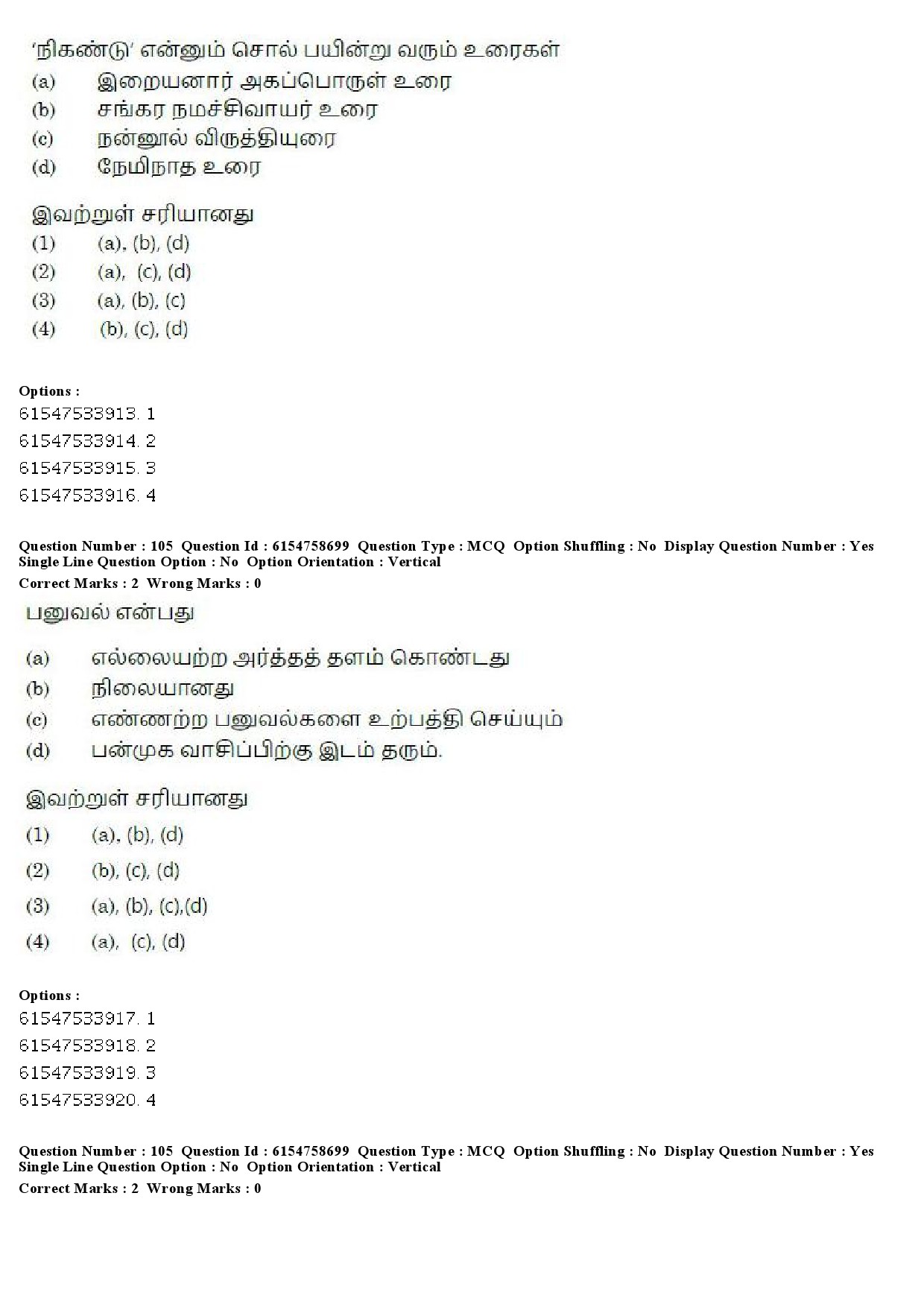 UGC NET Tamil Question Paper December 2019 96