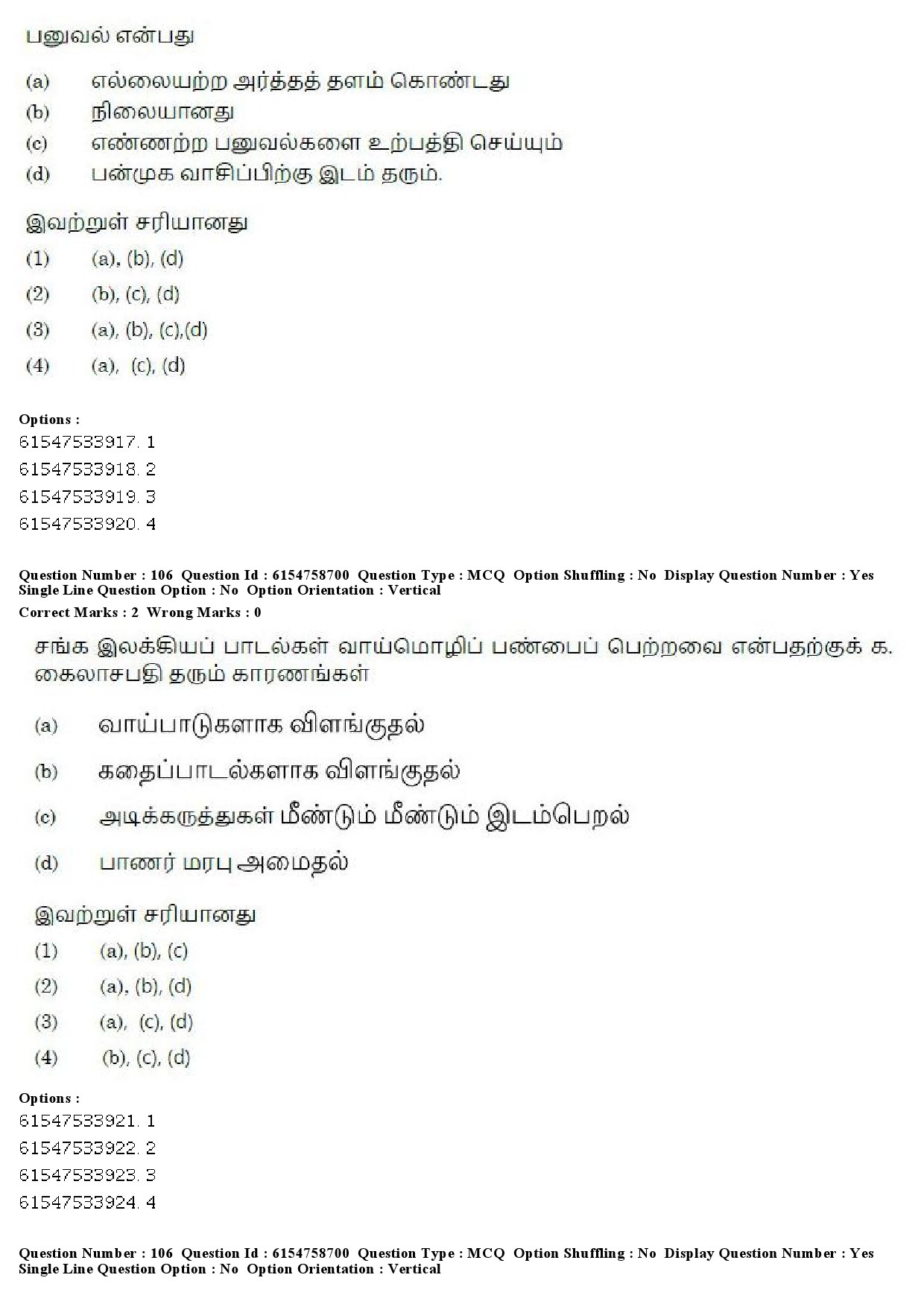 UGC NET Tamil Question Paper December 2019 97