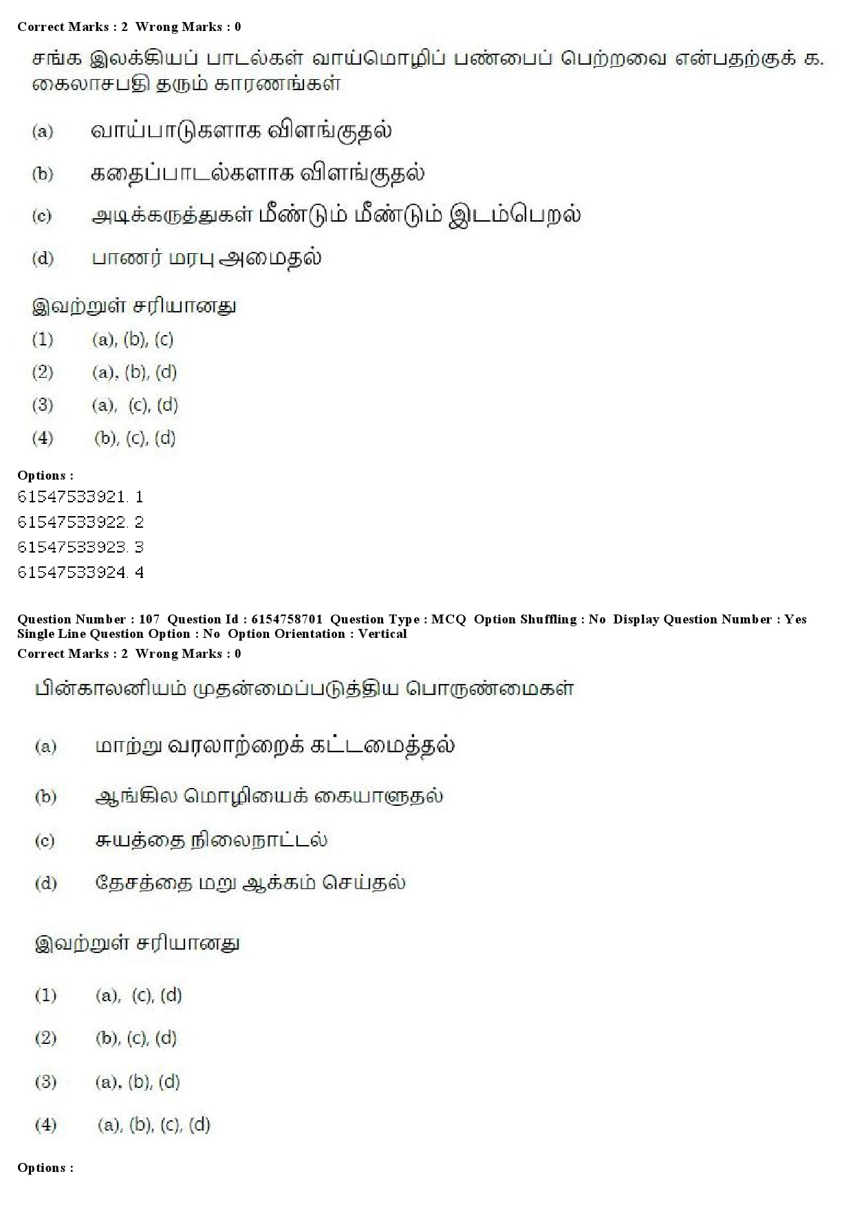 UGC NET Tamil Question Paper December 2019 98