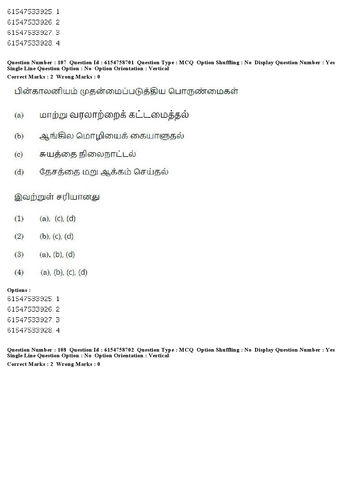 UGC NET Tamil Question Paper December 2019 99