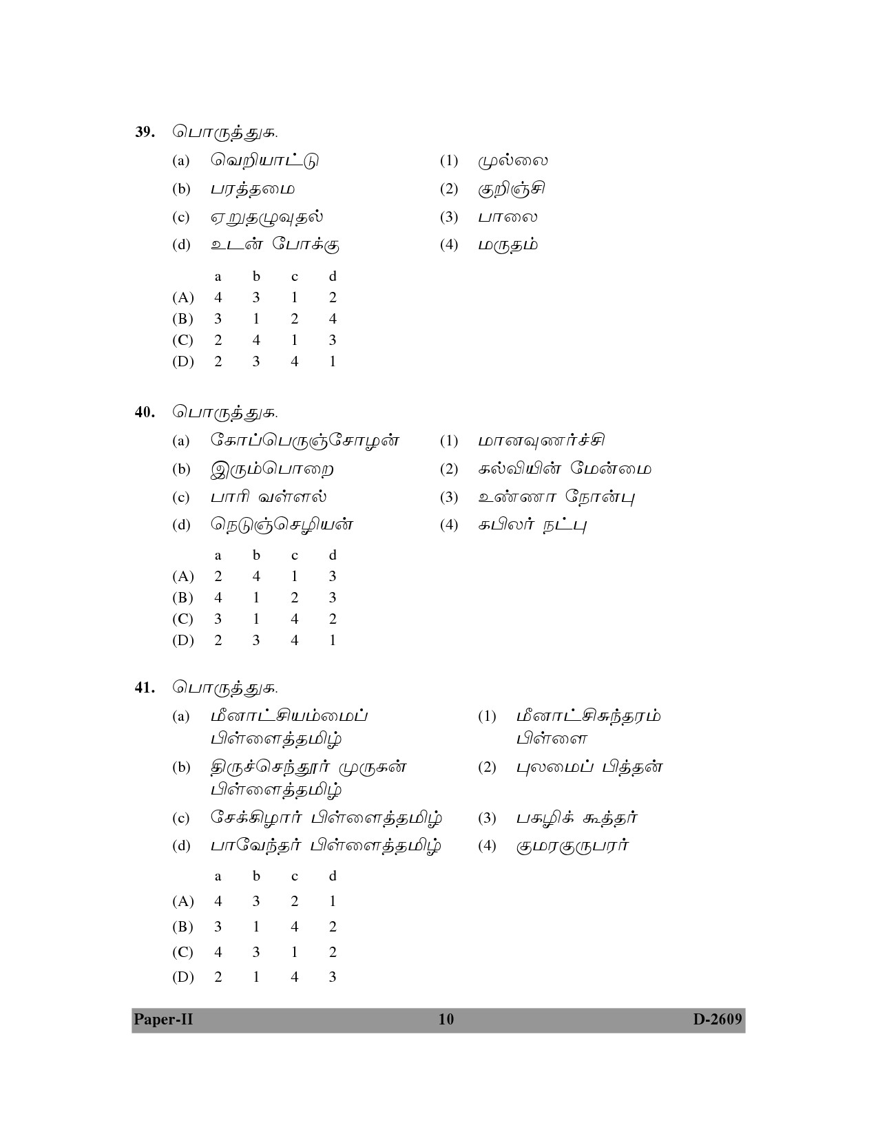 UGC NET Tamil Question Paper II December 2009 10