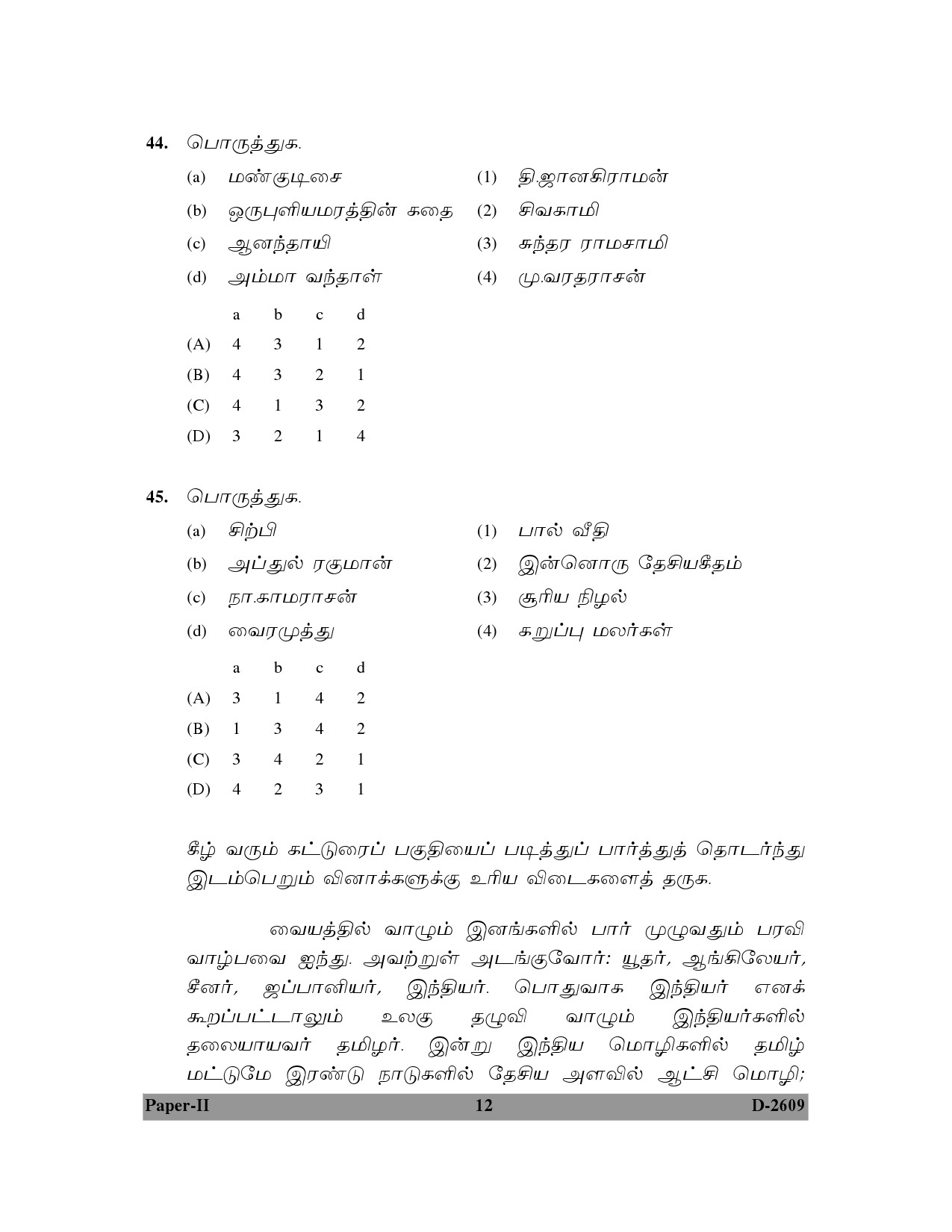 UGC NET Tamil Question Paper II December 2009 12