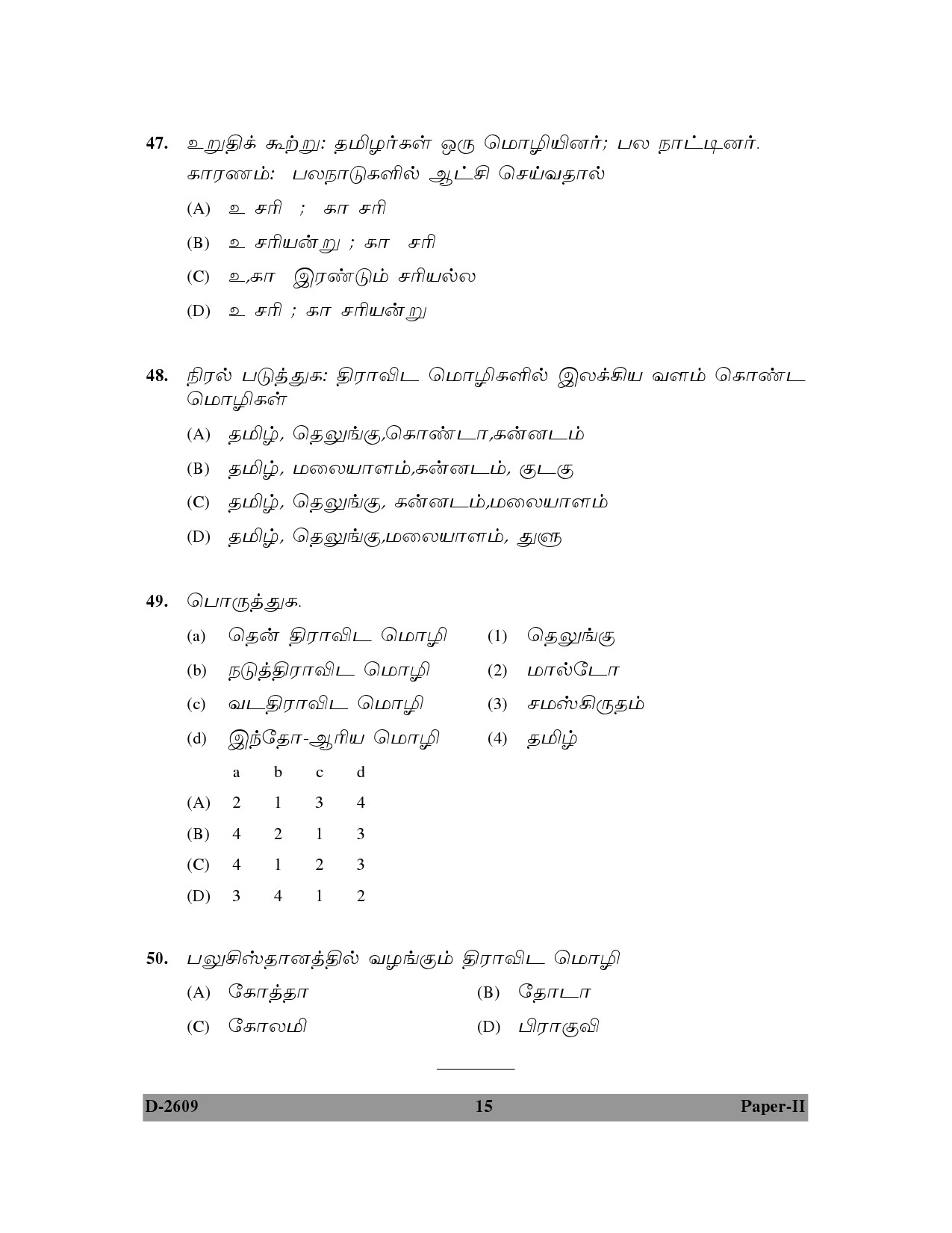 UGC NET Tamil Question Paper II December 2009 15