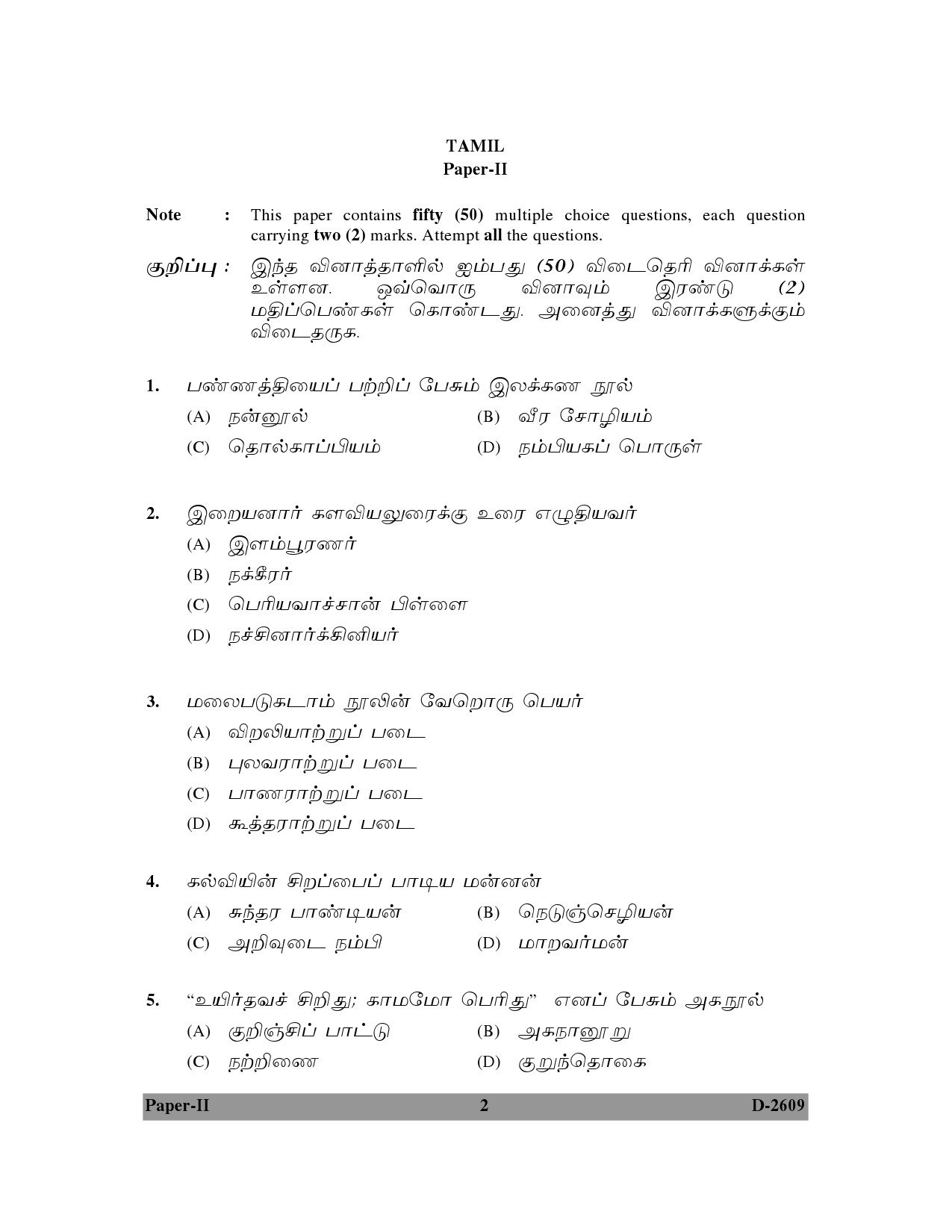 UGC NET Tamil Question Paper II December 2009 2