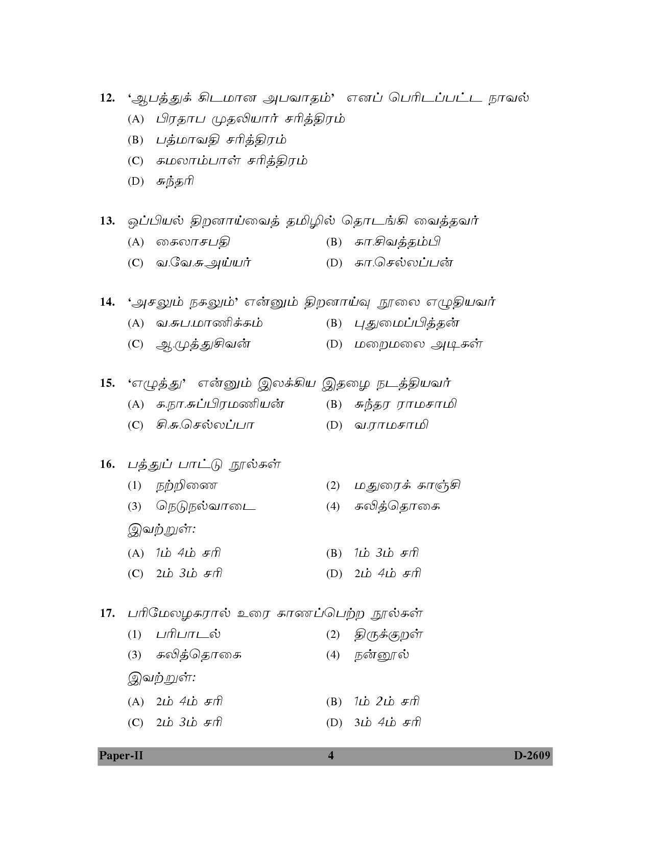 UGC NET Tamil Question Paper II December 2009 4