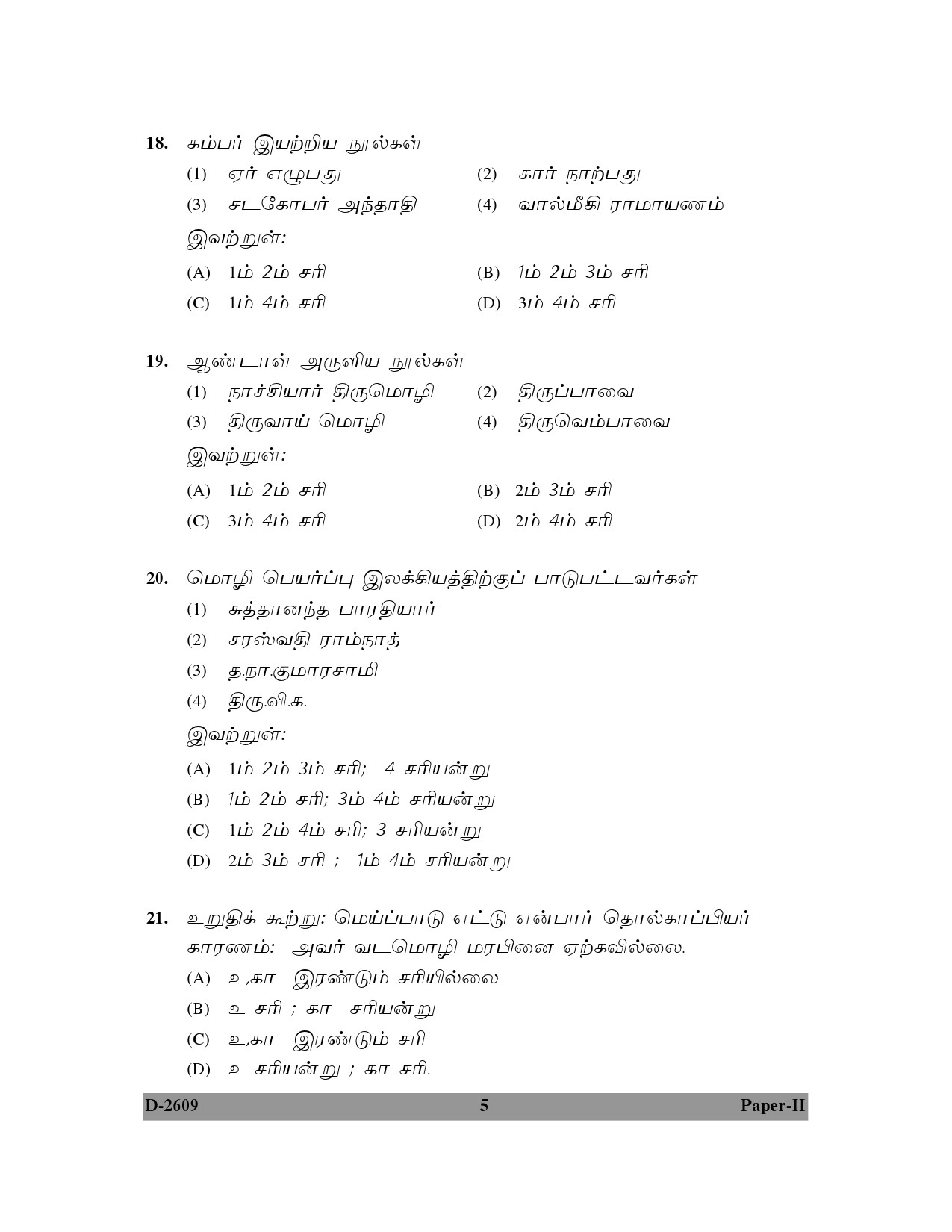 UGC NET Tamil Question Paper II December 2009 5