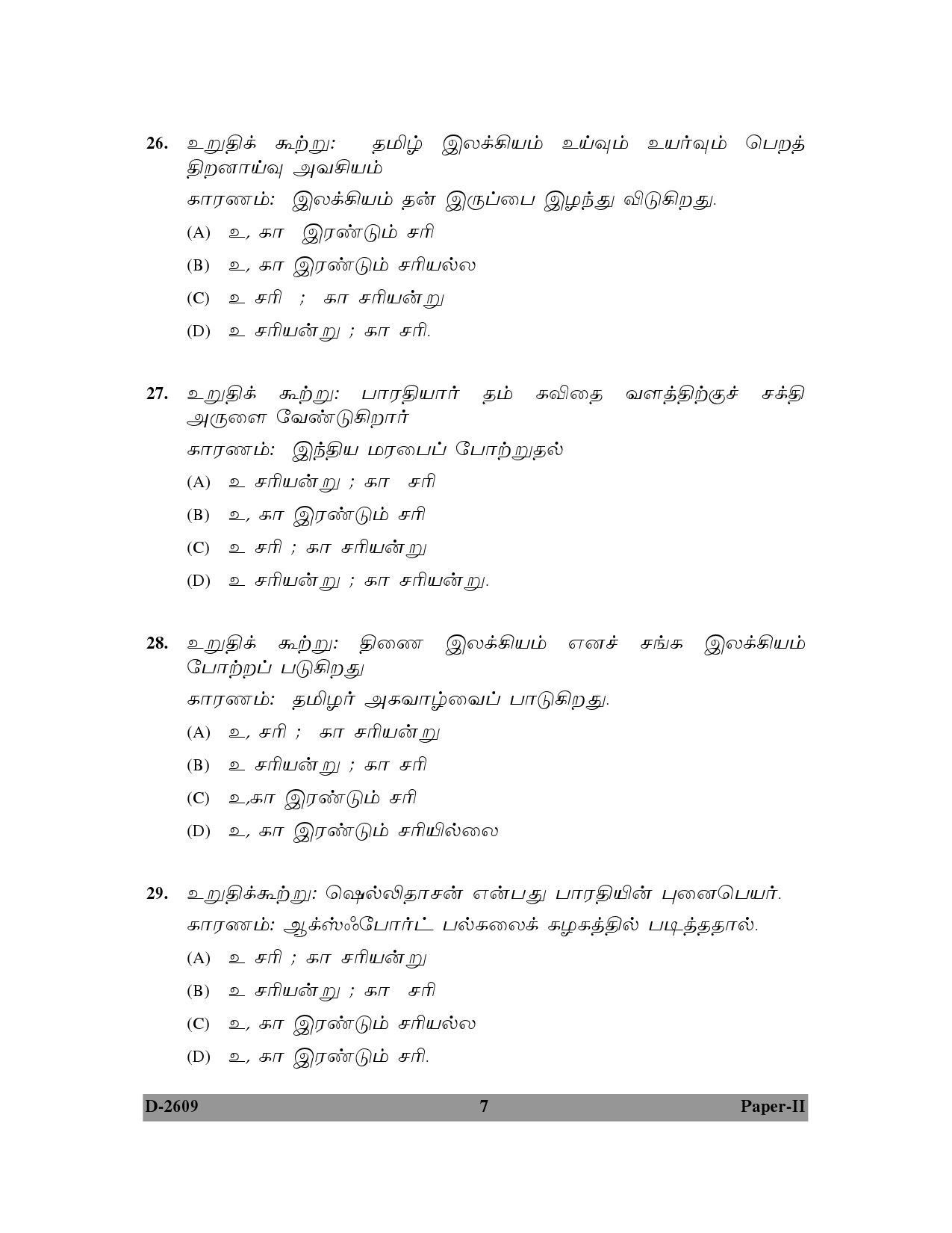 UGC NET Tamil Question Paper II December 2009 7