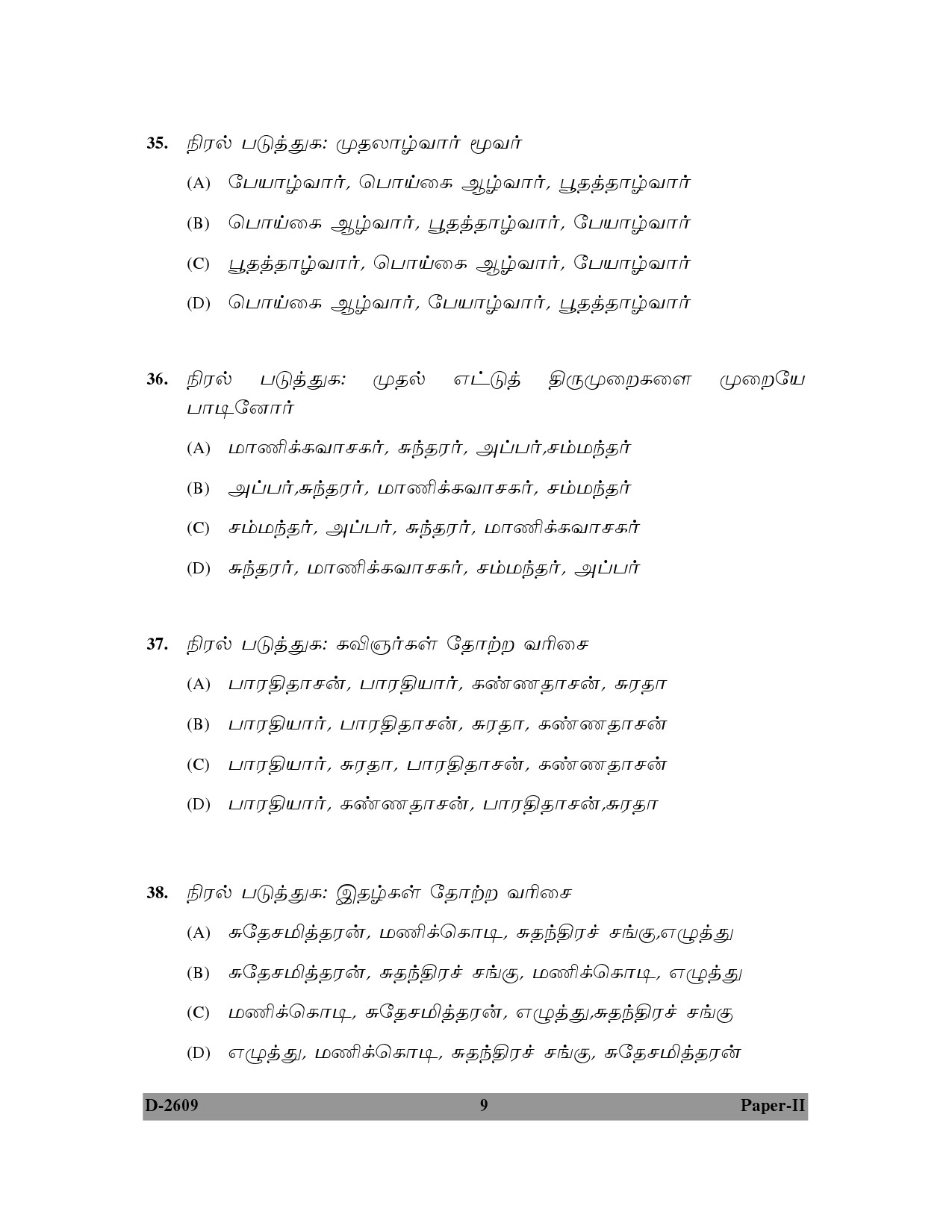 UGC NET Tamil Question Paper II December 2009 9