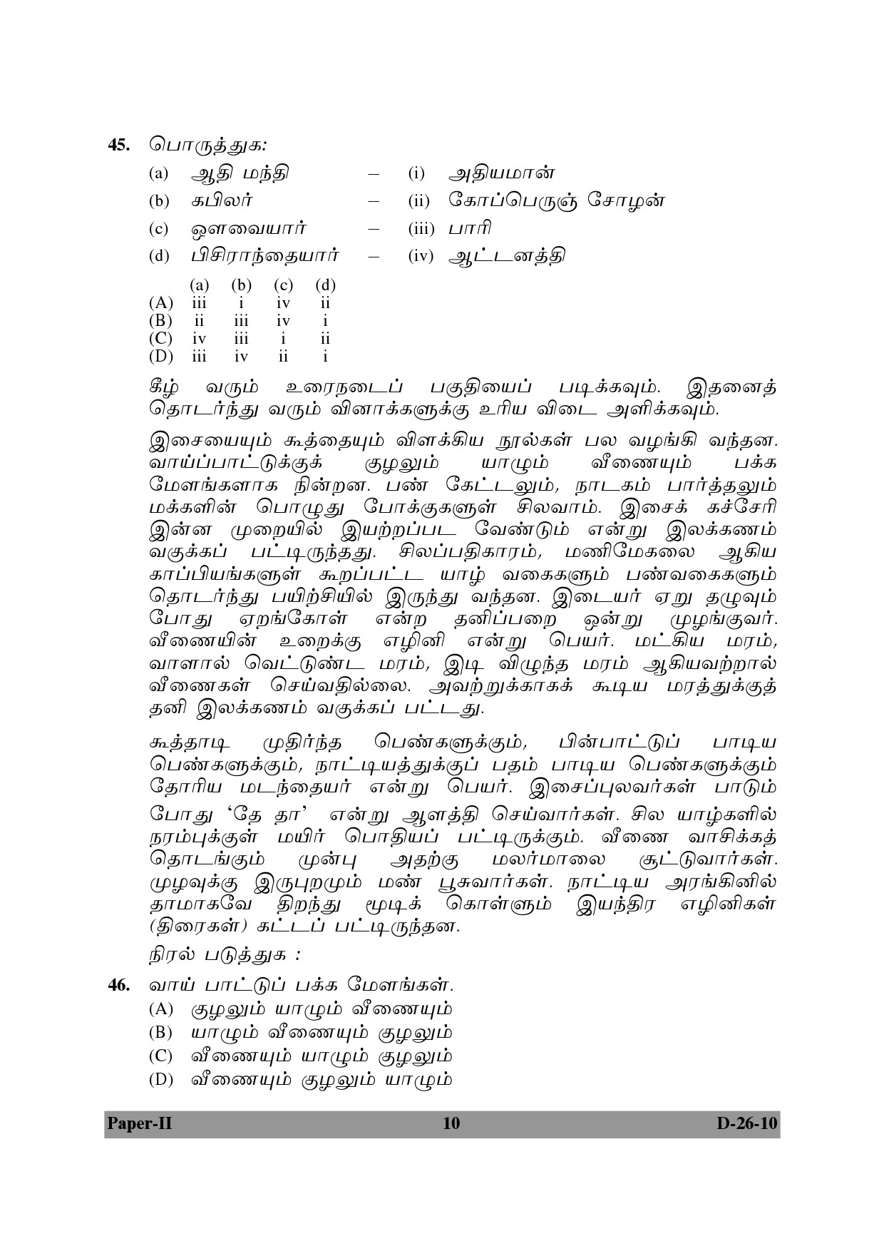 UGC NET Tamil Question Paper II December 2010 10