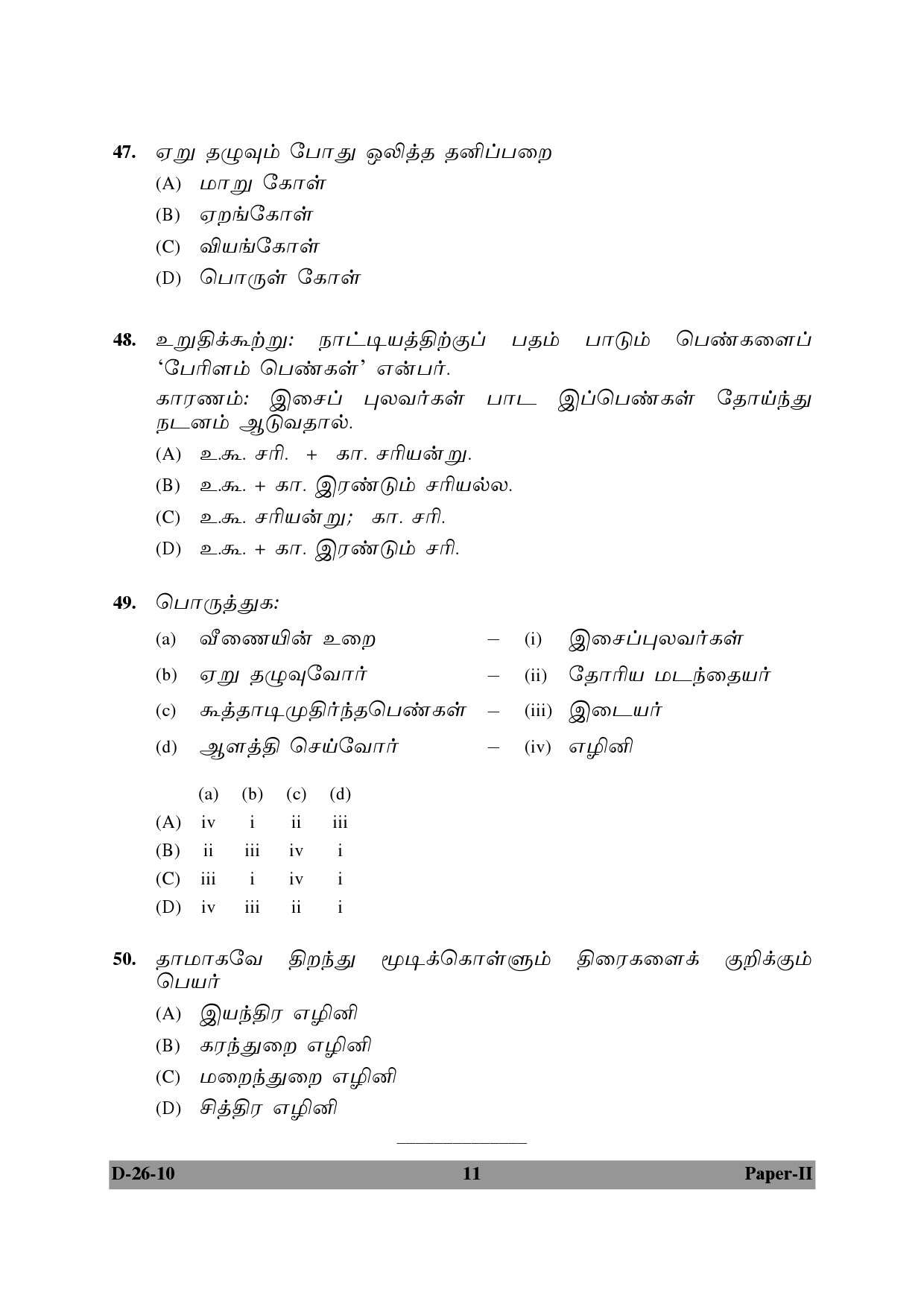 UGC NET Tamil Question Paper II December 2010 11