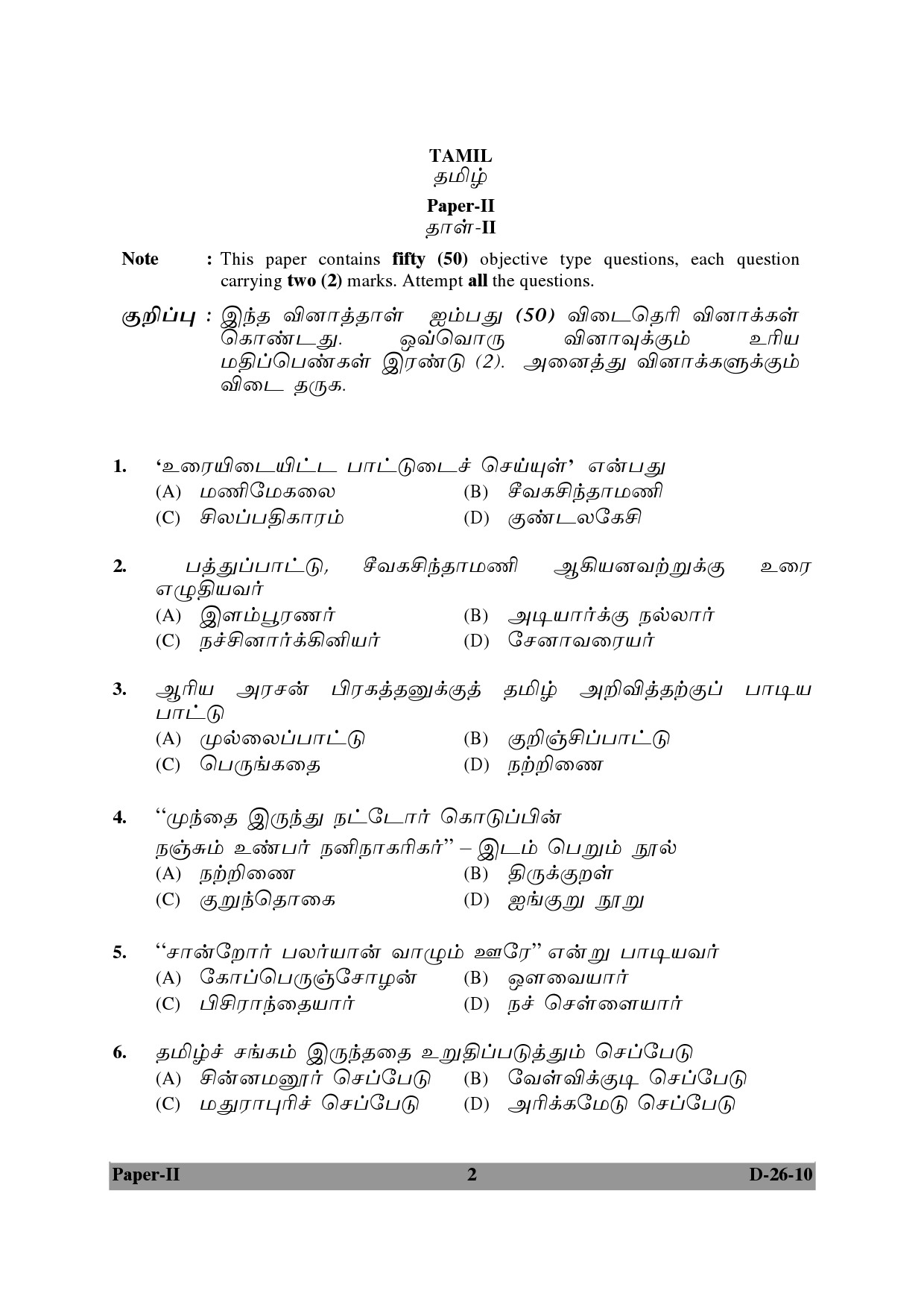 UGC NET Tamil Question Paper II December 2010 2