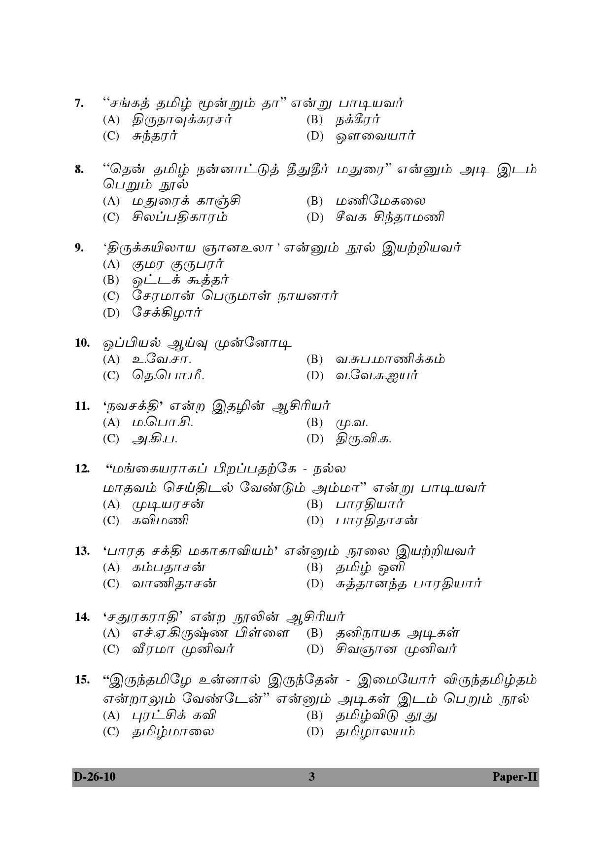 UGC NET Tamil Question Paper II December 2010 3