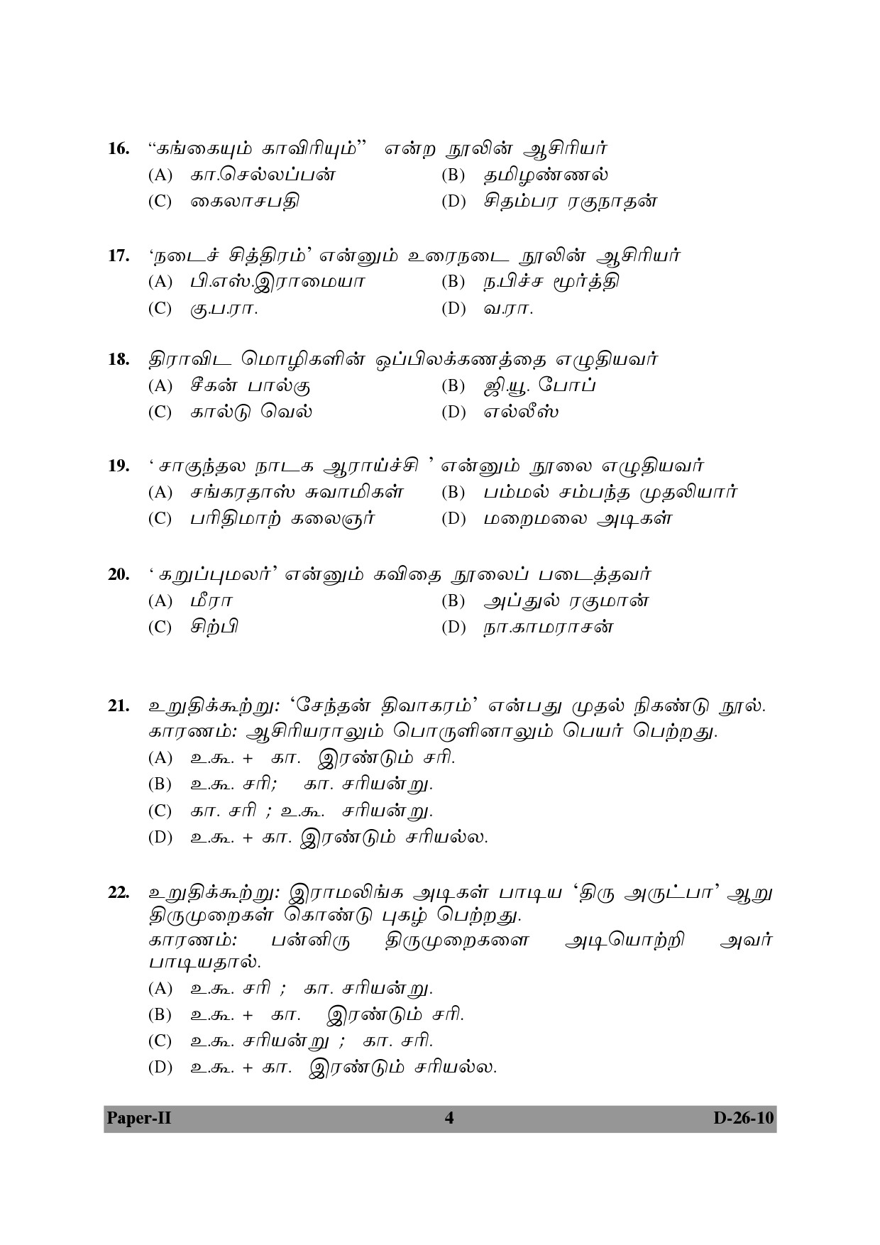 UGC NET Tamil Question Paper II December 2010 4