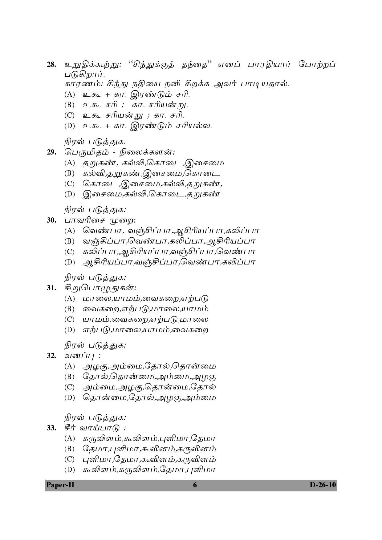 UGC NET Tamil Question Paper II December 2010 6