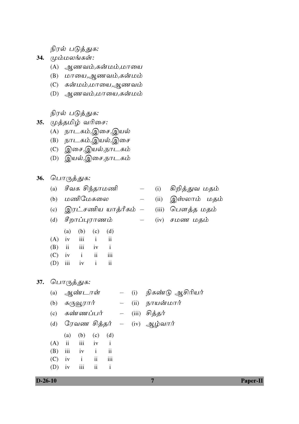 UGC NET Tamil Question Paper II December 2010 7