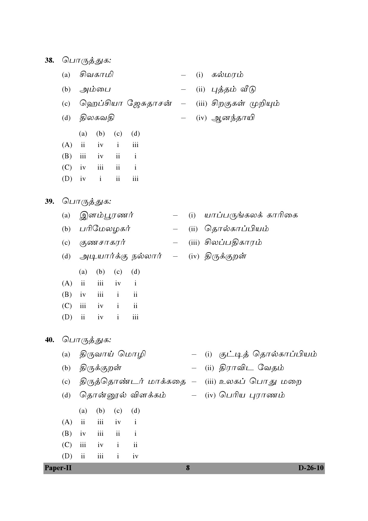 UGC NET Tamil Question Paper II December 2010 8