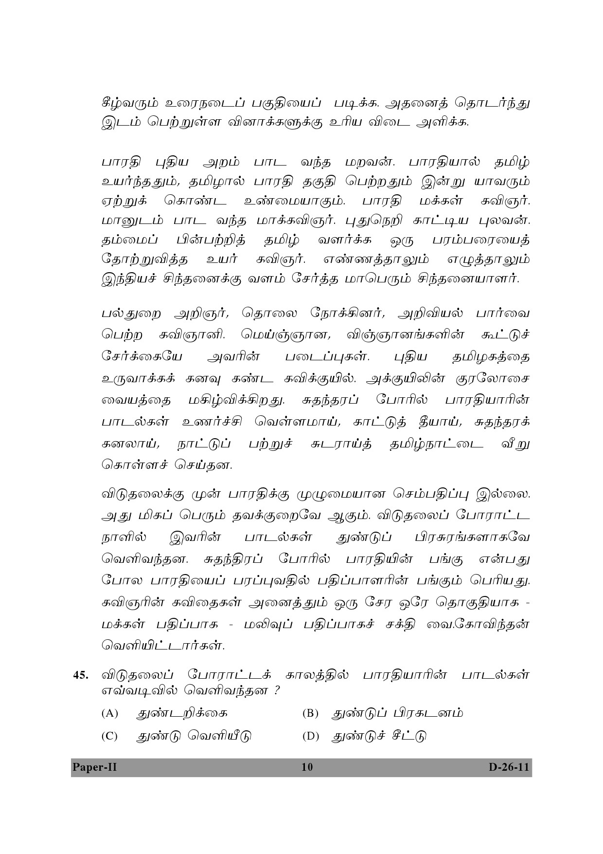 UGC NET Tamil Question Paper II December 2011 10